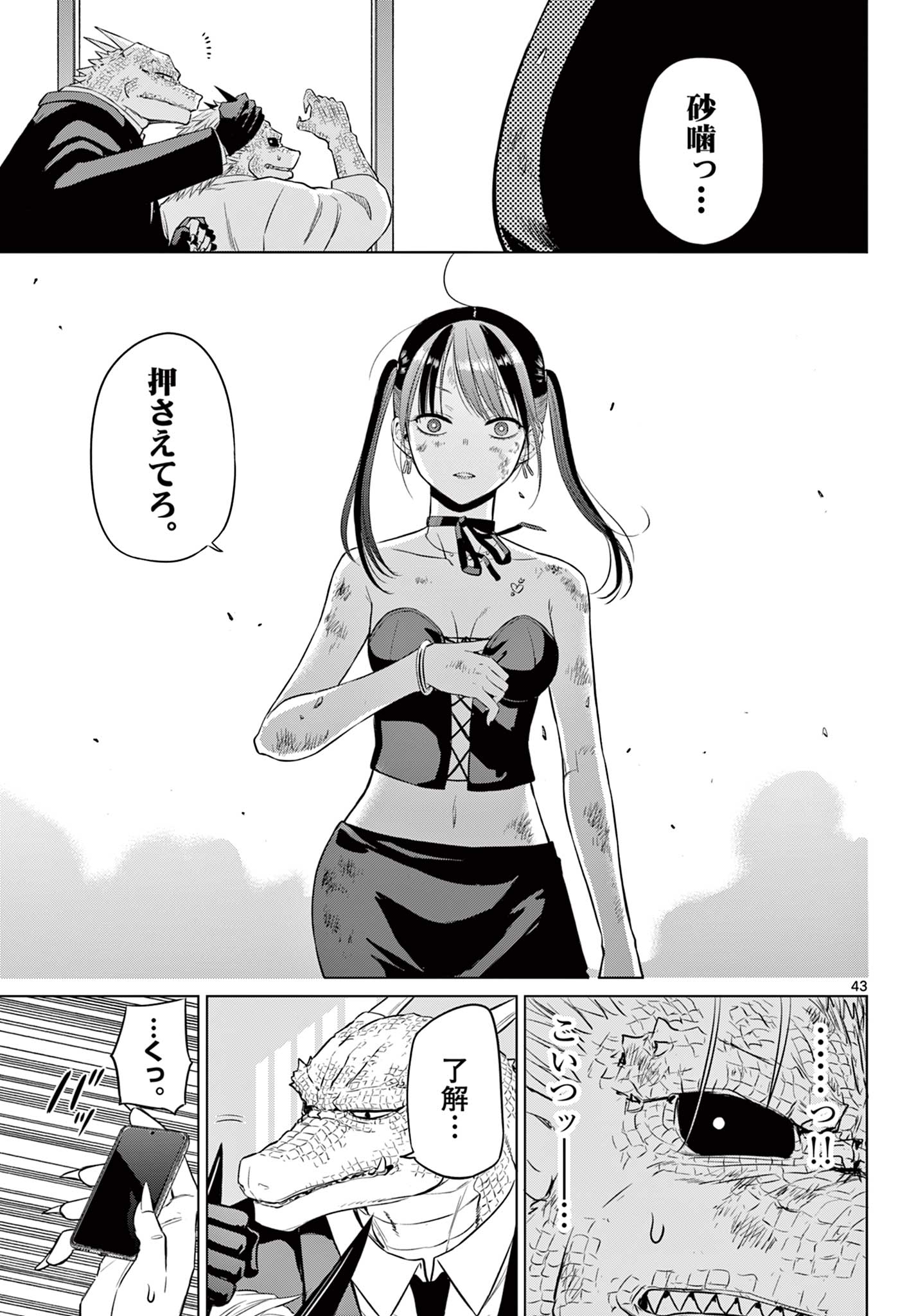 COSMOS (Tamura Ryuuhei) Chapter 36 43ページ