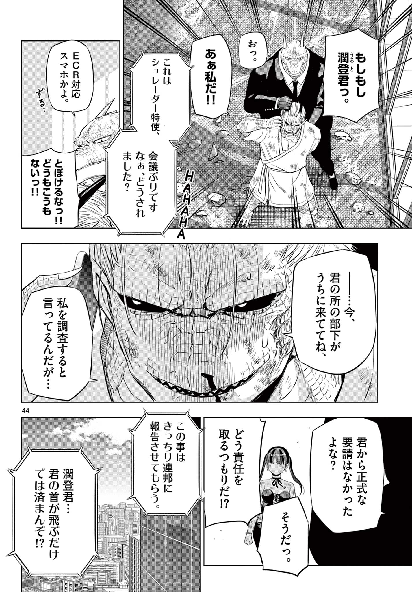 COSMOS (Tamura Ryuuhei) Chapter 36 44ページ