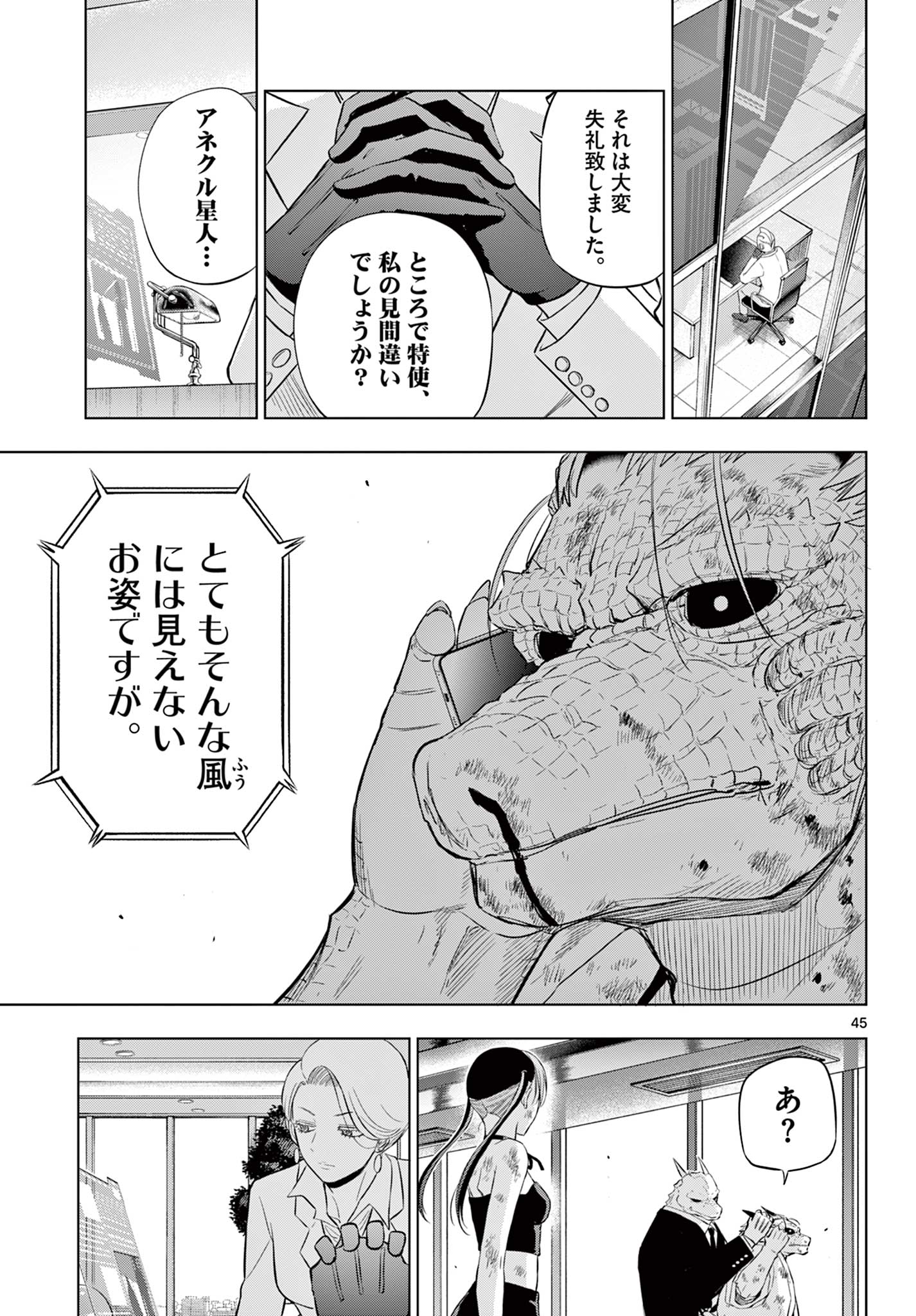 COSMOS (Tamura Ryuuhei) Chapter 36 45ページ