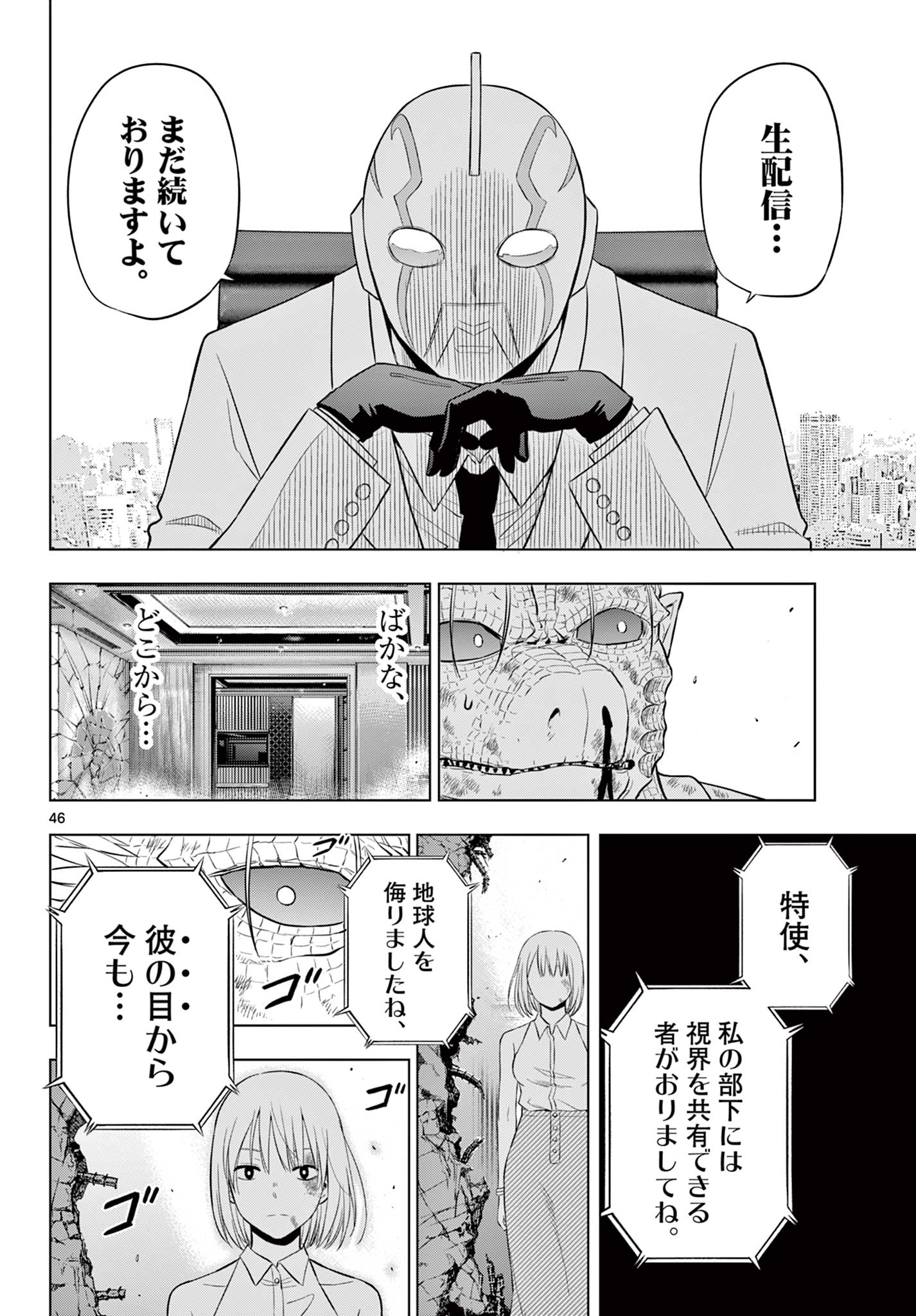 COSMOS (Tamura Ryuuhei) Chapter 36 46ページ