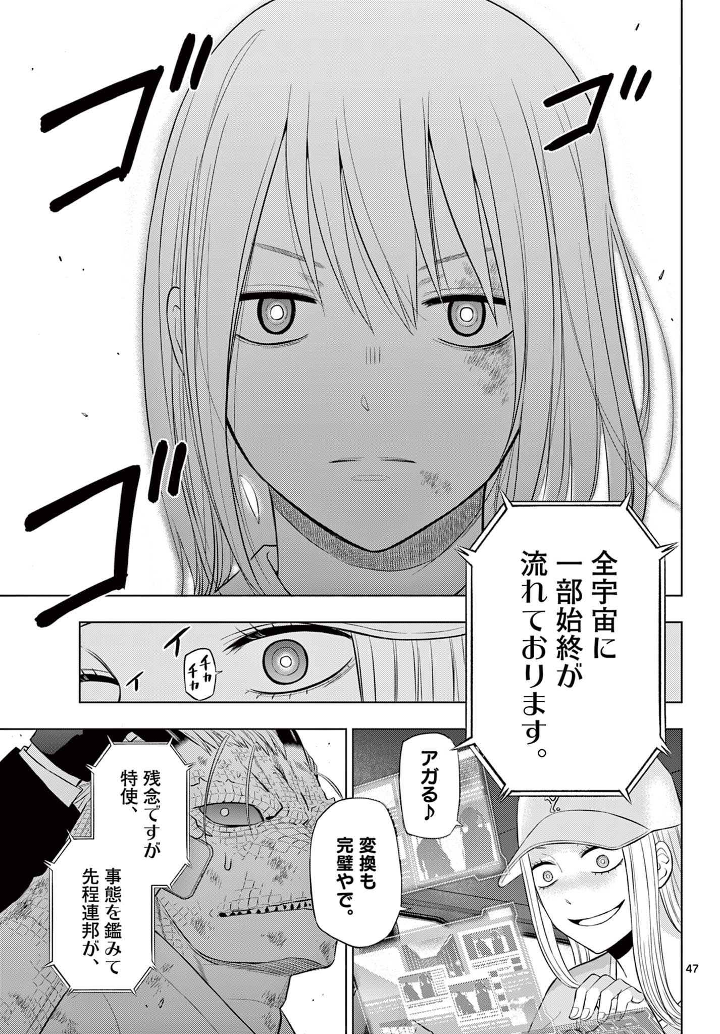 COSMOS (Tamura Ryuuhei) Chapter 36 47ページ