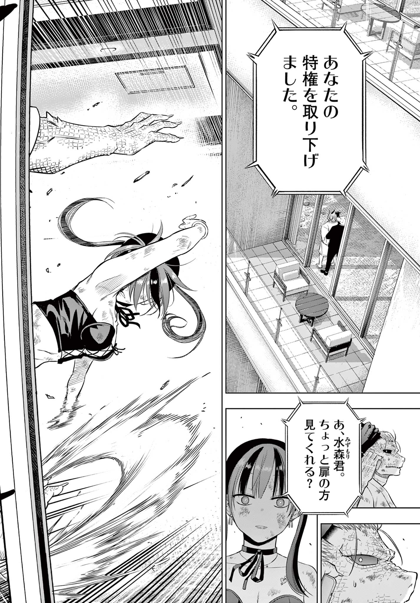 COSMOS (Tamura Ryuuhei) Chapter 36 48ページ