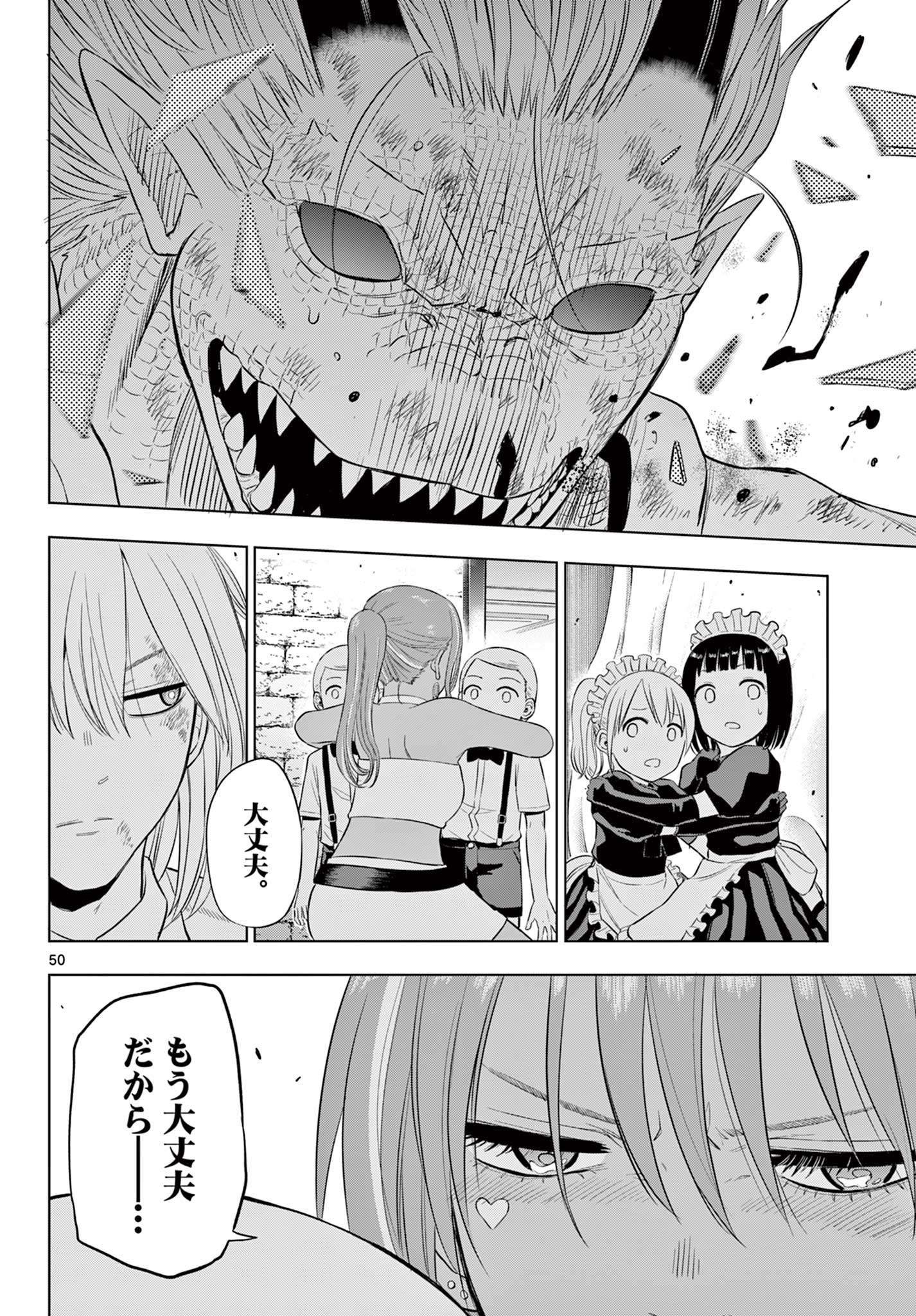 COSMOS (Tamura Ryuuhei) Chapter 36 50ページ