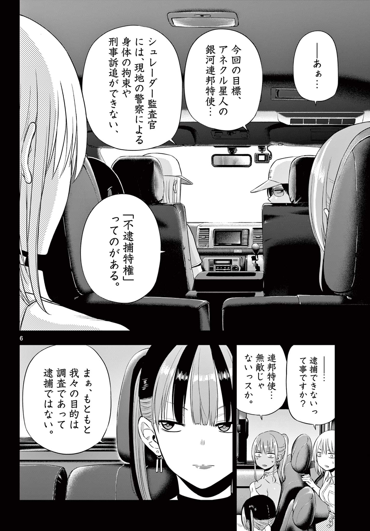 COSMOS (Tamura Ryuuhei) Chapter 36 6ページ