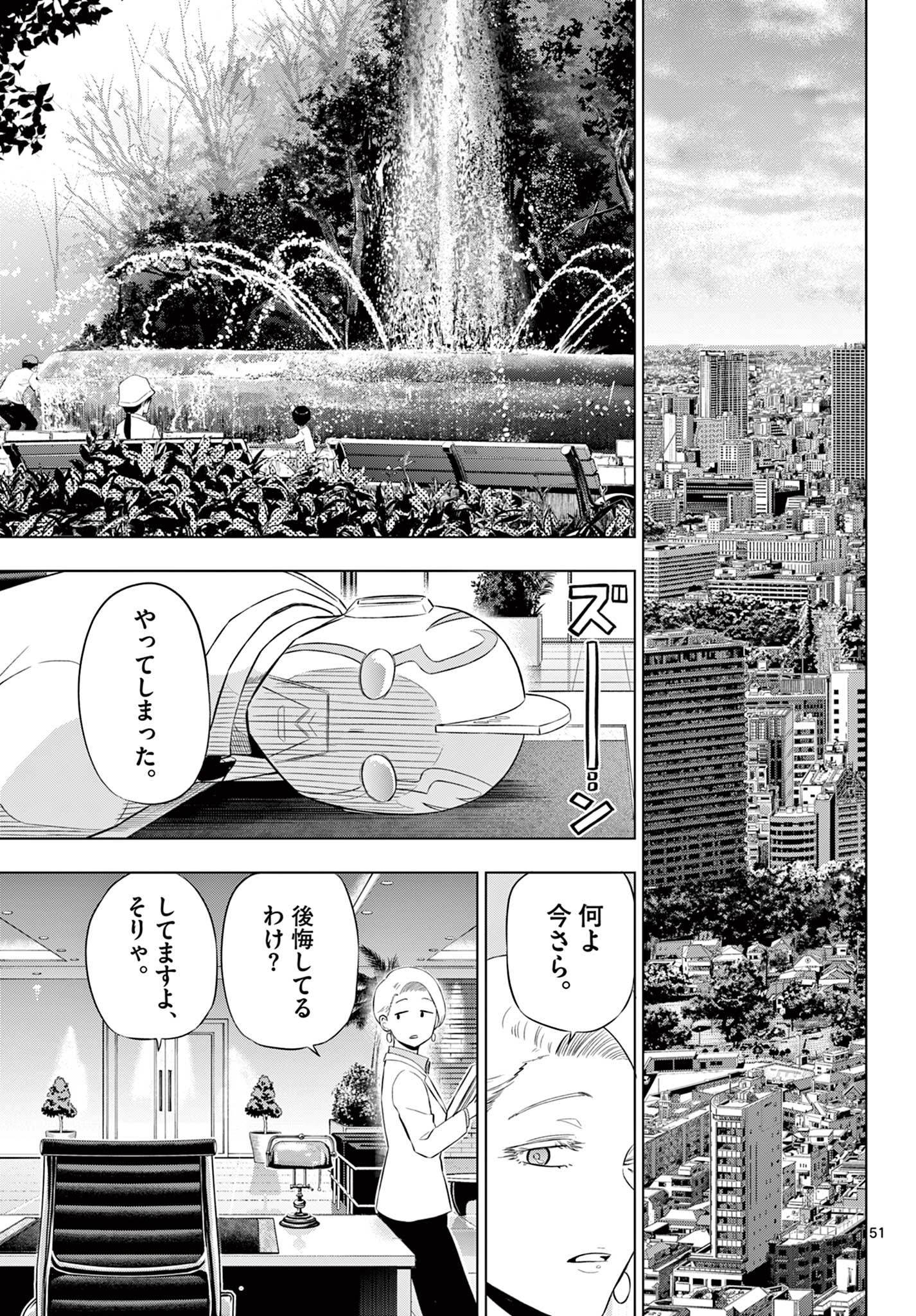 COSMOS (Tamura Ryuuhei) Chapter 36 51ページ