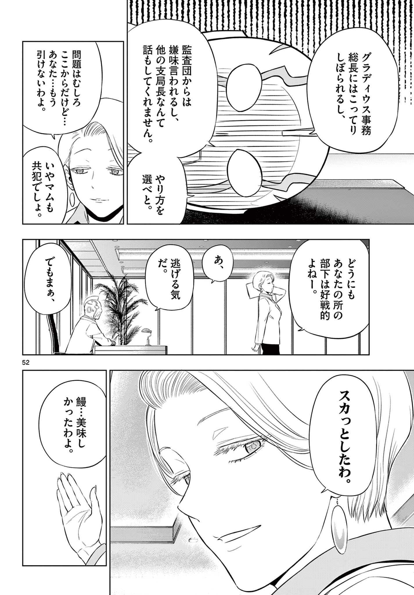 COSMOS (Tamura Ryuuhei) Chapter 36 52ページ