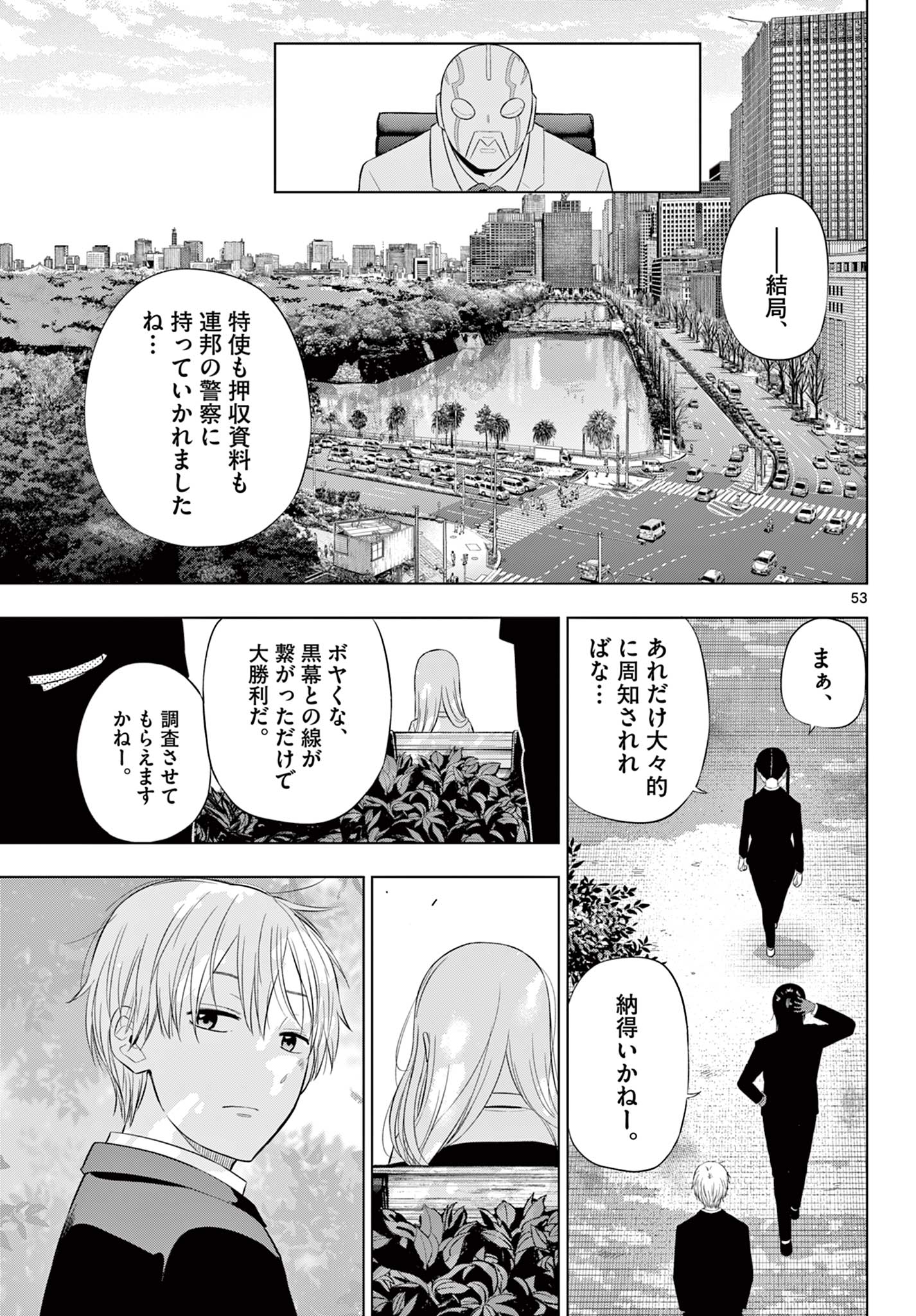 COSMOS (Tamura Ryuuhei) Chapter 36 53ページ