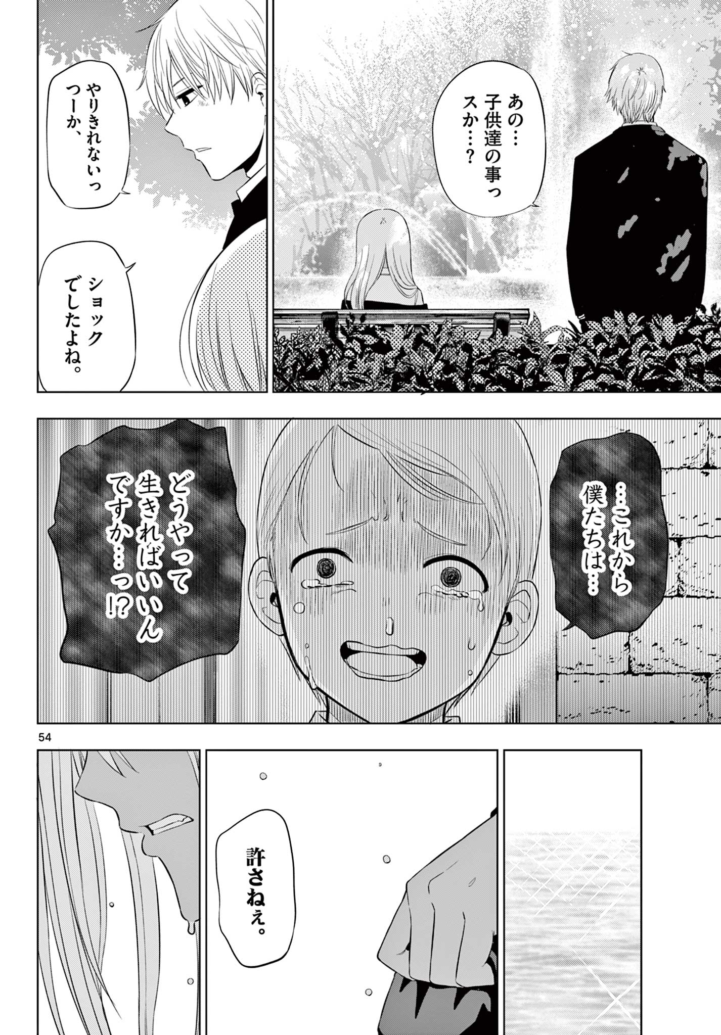 COSMOS (Tamura Ryuuhei) Chapter 36 54ページ