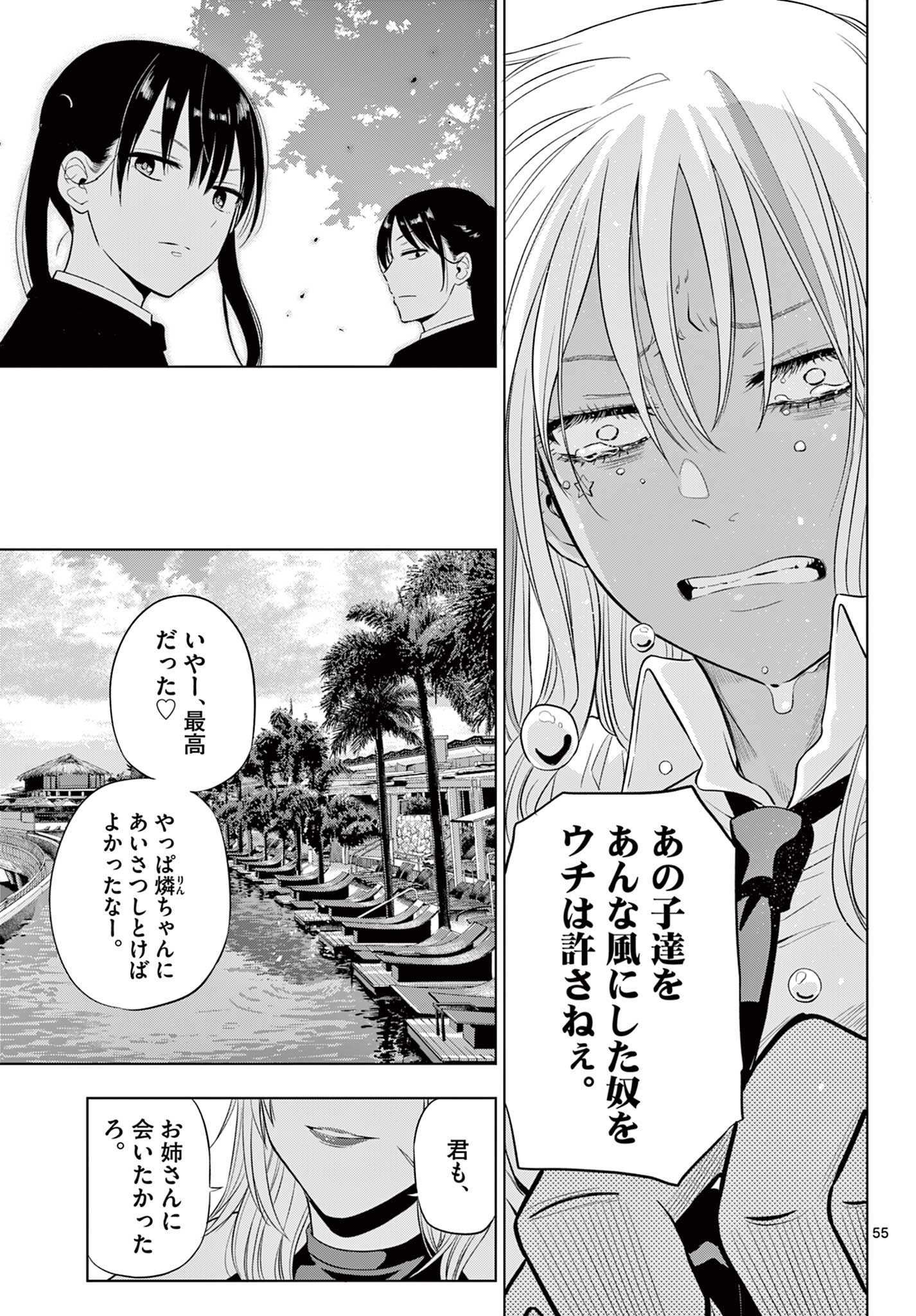 COSMOS (Tamura Ryuuhei) Chapter 36 55ページ