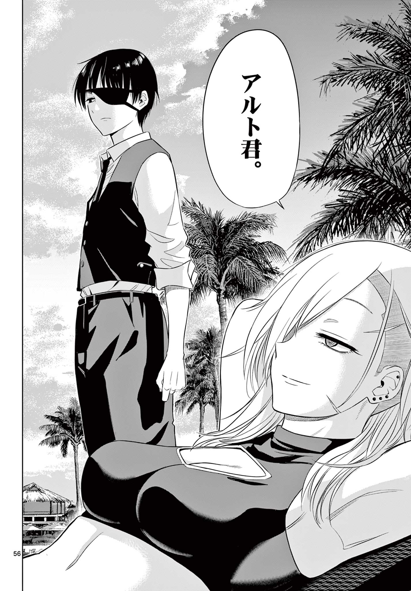 COSMOS (Tamura Ryuuhei) Chapter 36 56ページ