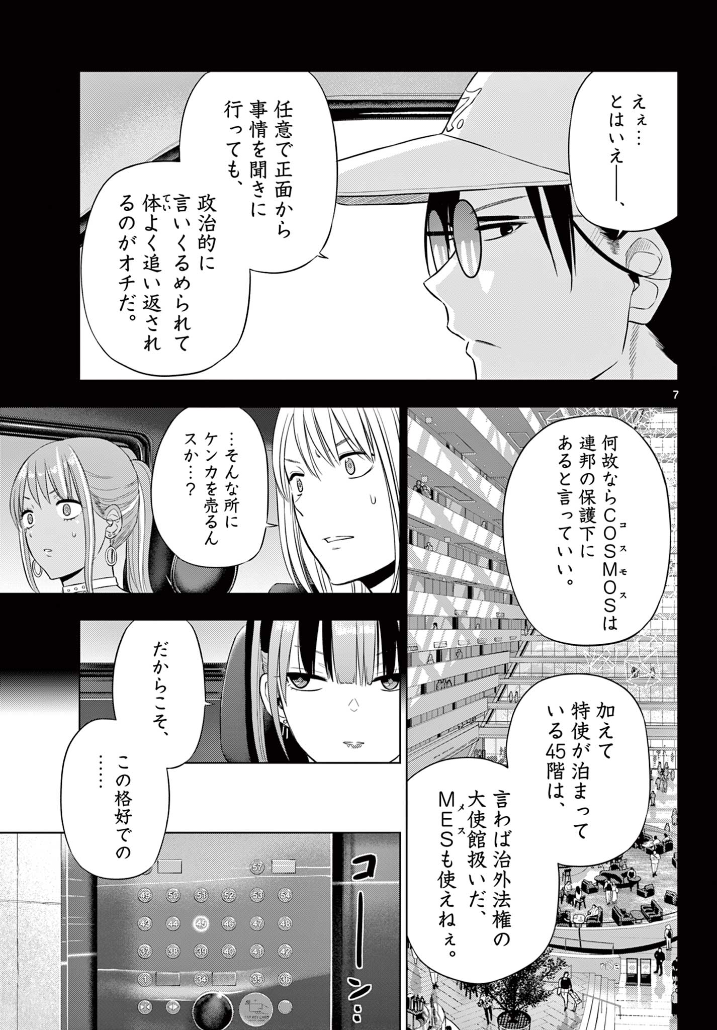 COSMOS (Tamura Ryuuhei) Chapter 36 7ページ