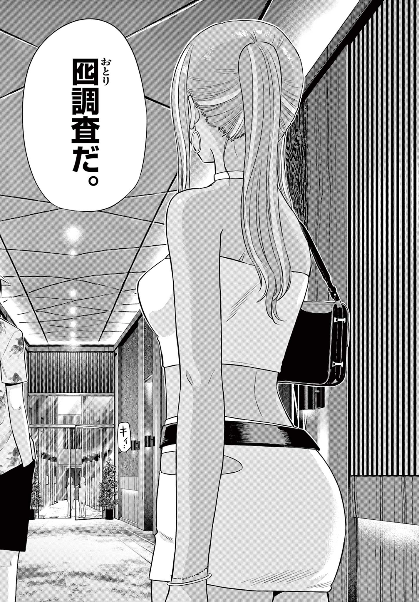 COSMOS (Tamura Ryuuhei) Chapter 36 8ページ