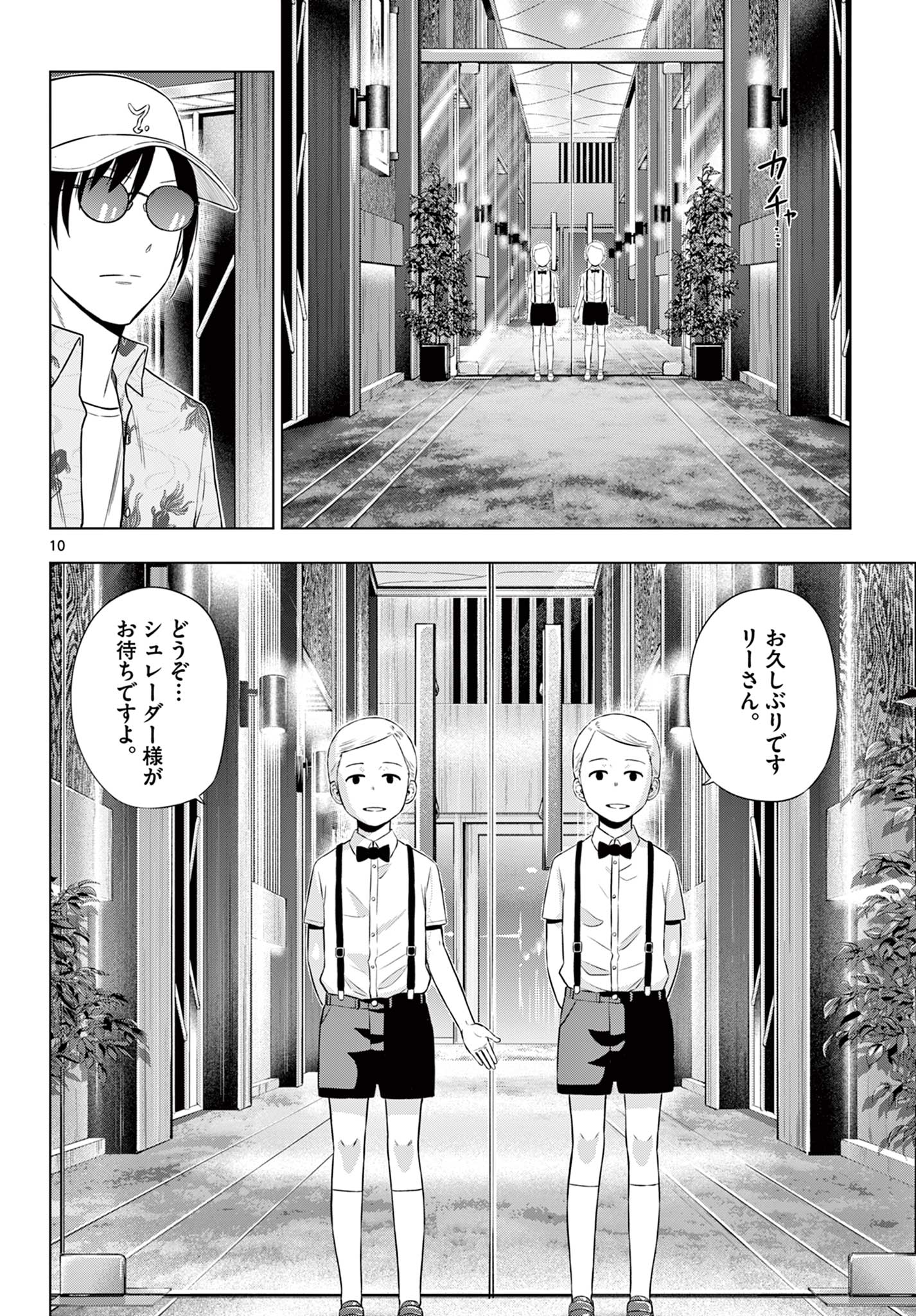 COSMOS (Tamura Ryuuhei) Chapter 36 10ページ