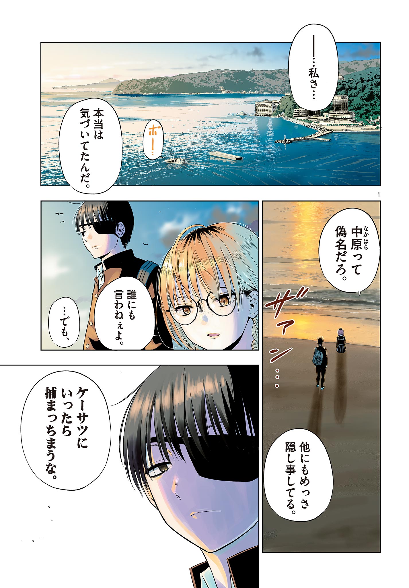 COSMOS (Tamura Ryuuhei) Chapter 37 1ページ