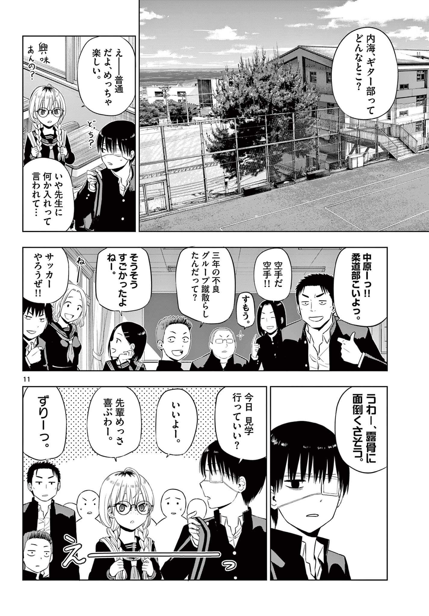 COSMOS (Tamura Ryuuhei) Chapter 37 11ページ