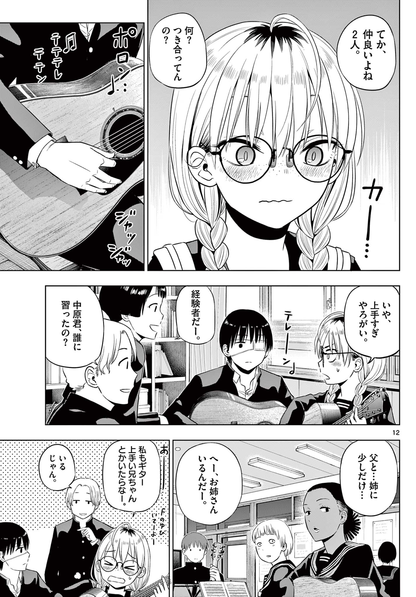 COSMOS (Tamura Ryuuhei) Chapter 37 12ページ