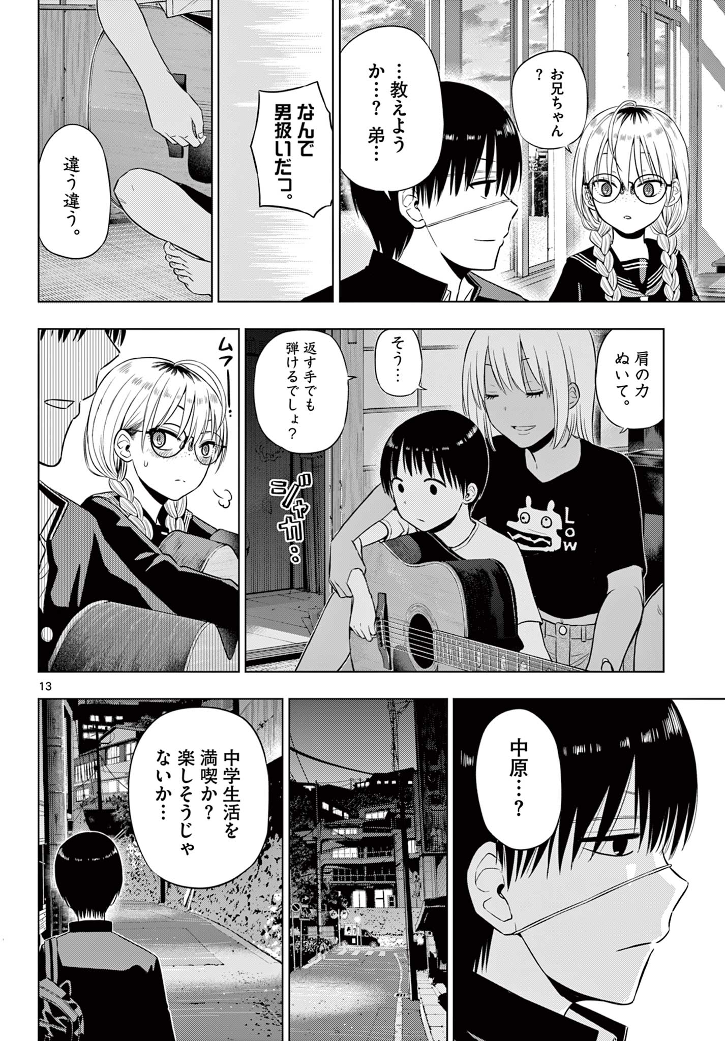 COSMOS (Tamura Ryuuhei) Chapter 37 13ページ