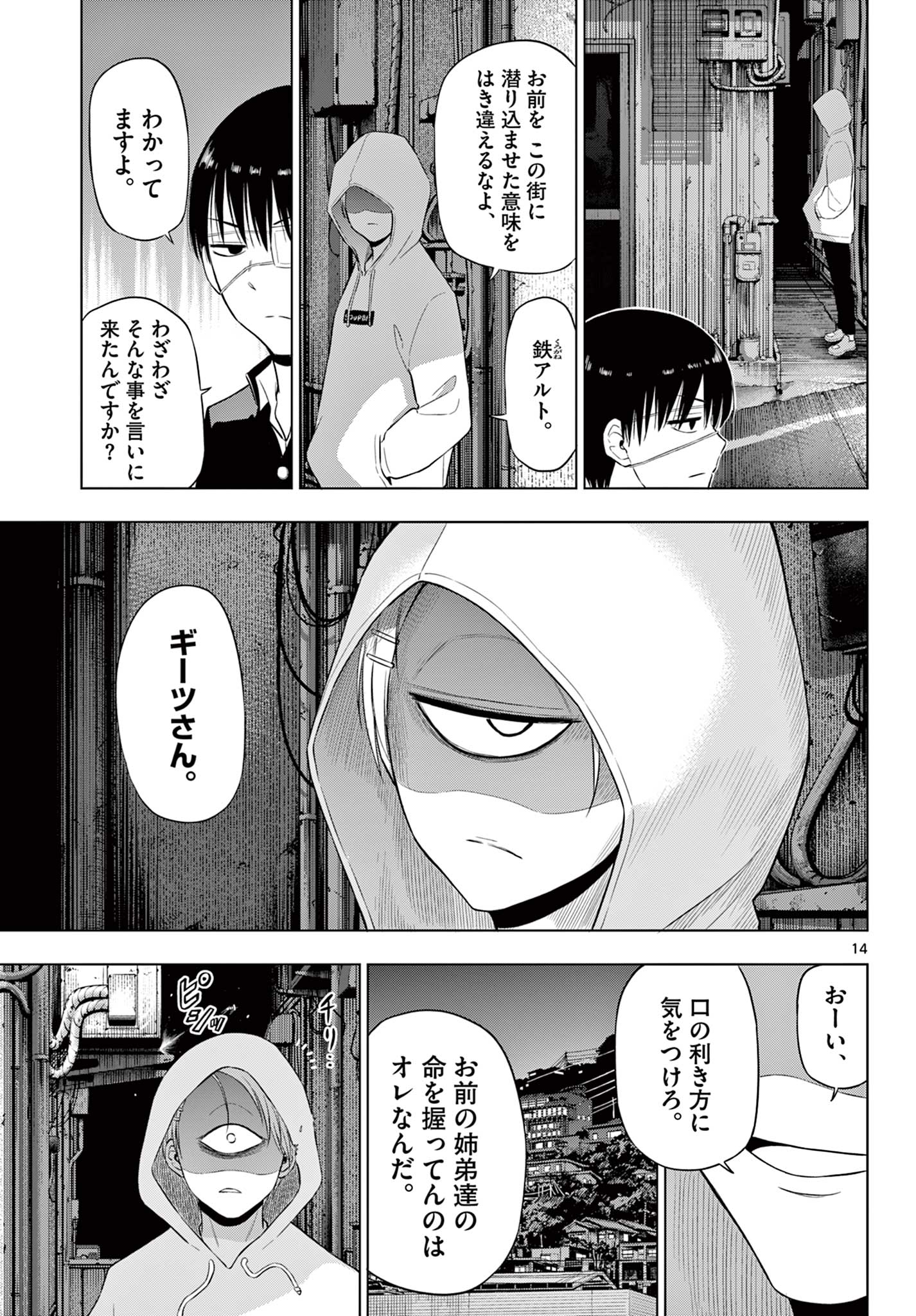 COSMOS (Tamura Ryuuhei) Chapter 37 14ページ