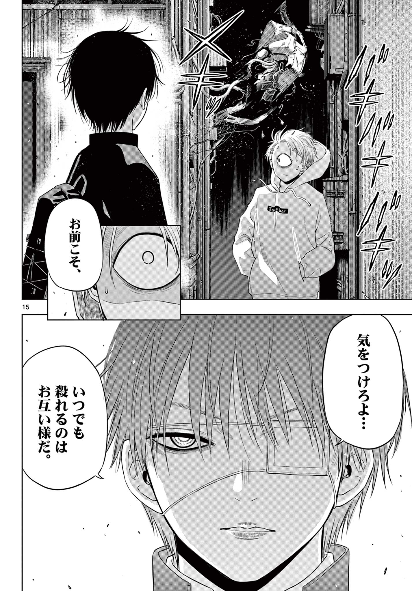 COSMOS (Tamura Ryuuhei) Chapter 37 15ページ