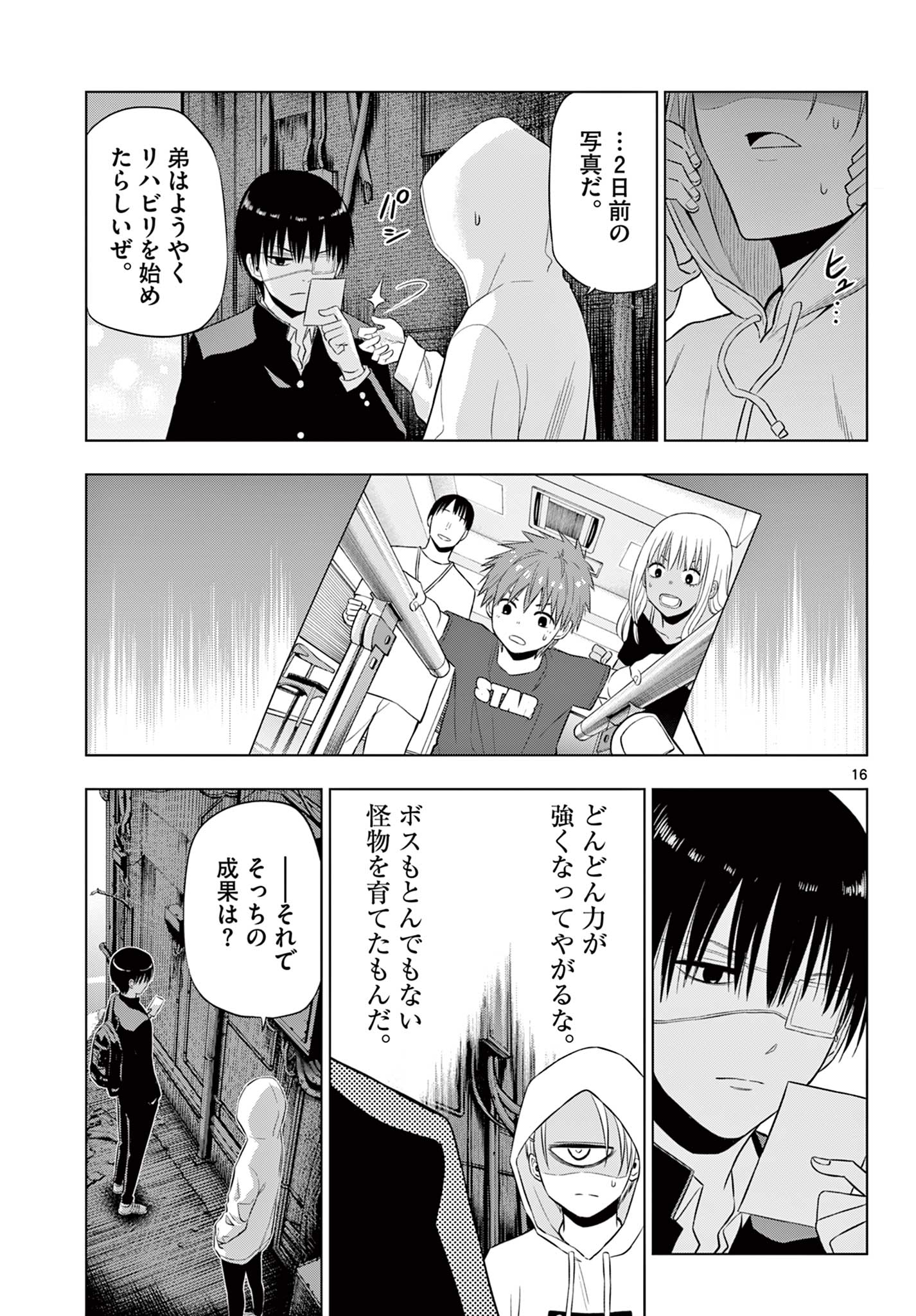 COSMOS (Tamura Ryuuhei) Chapter 37 16ページ