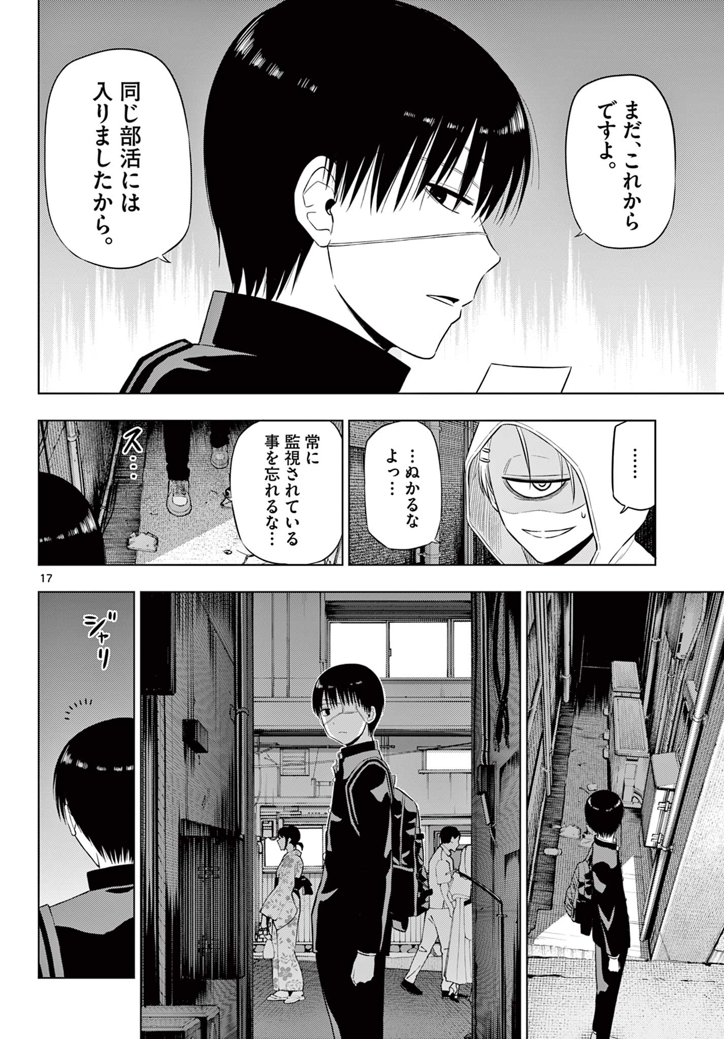 COSMOS (Tamura Ryuuhei) Chapter 37 17ページ
