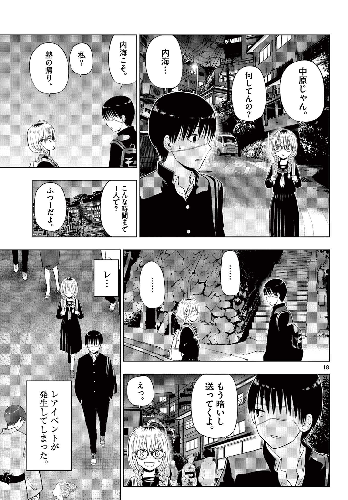 COSMOS (Tamura Ryuuhei) Chapter 37 18ページ