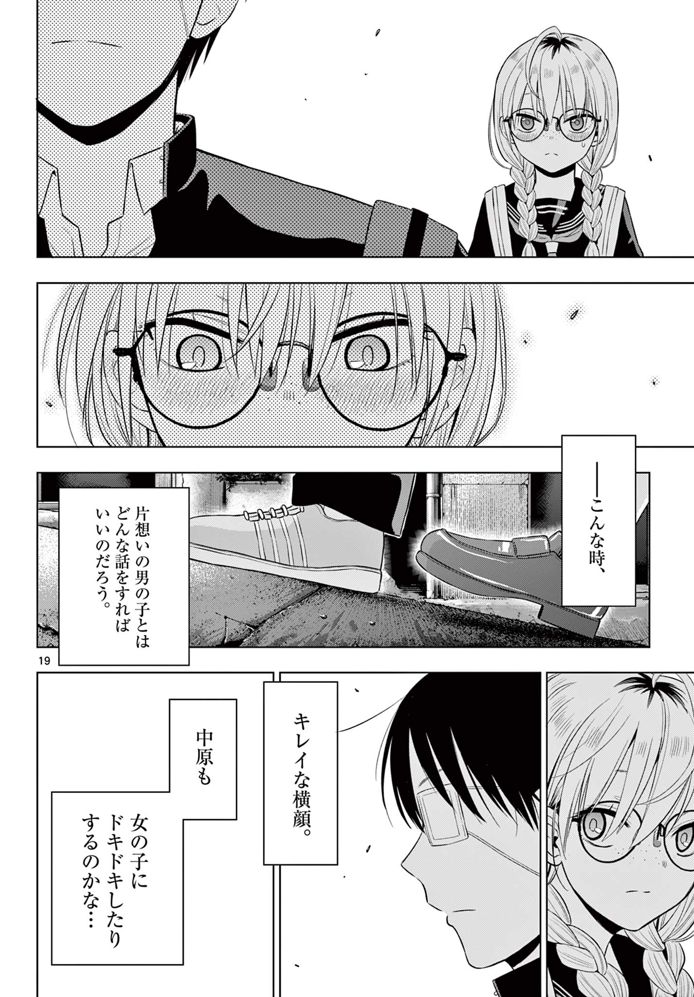 COSMOS (Tamura Ryuuhei) Chapter 37 19ページ