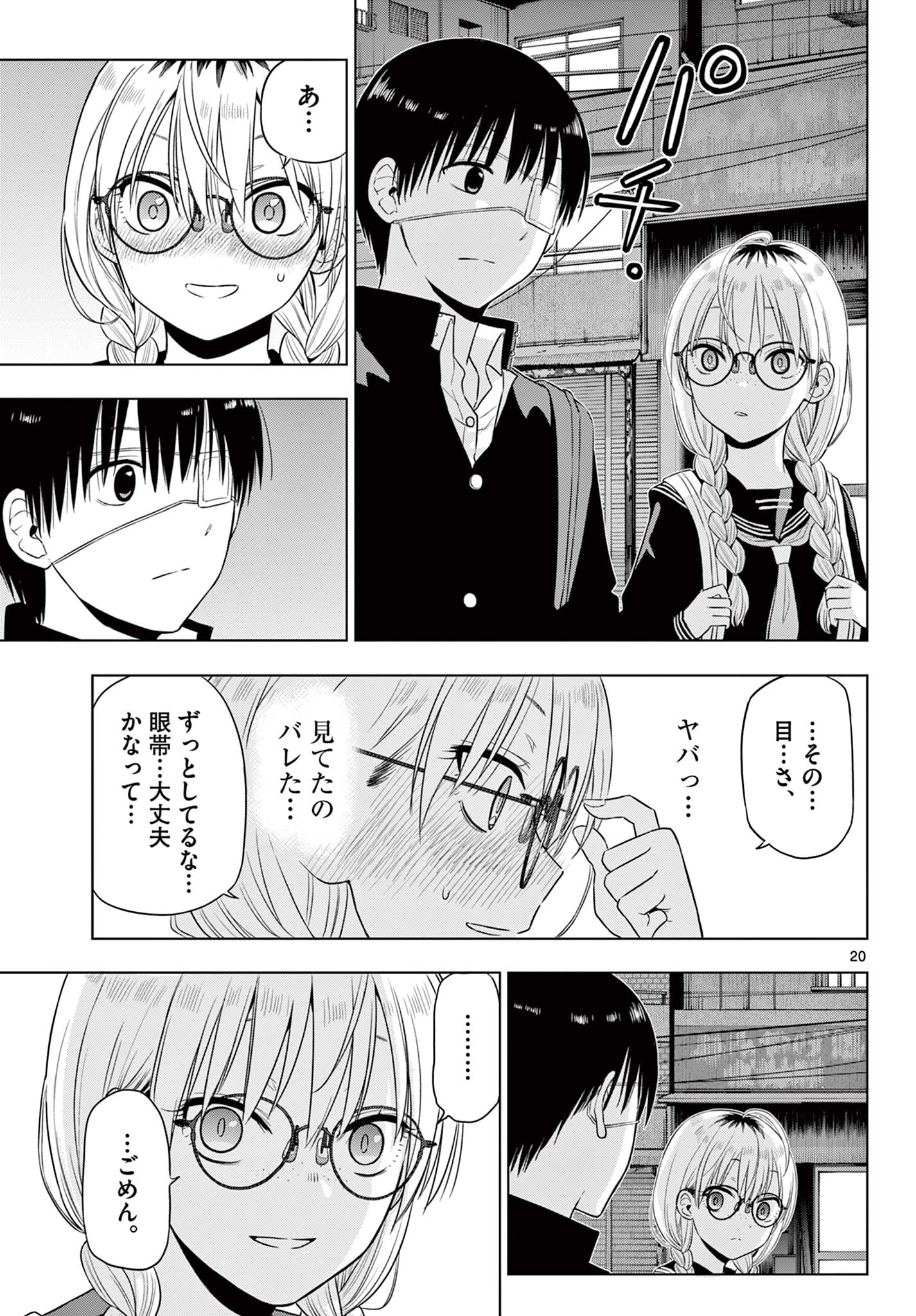 COSMOS (Tamura Ryuuhei) Chapter 37 20ページ