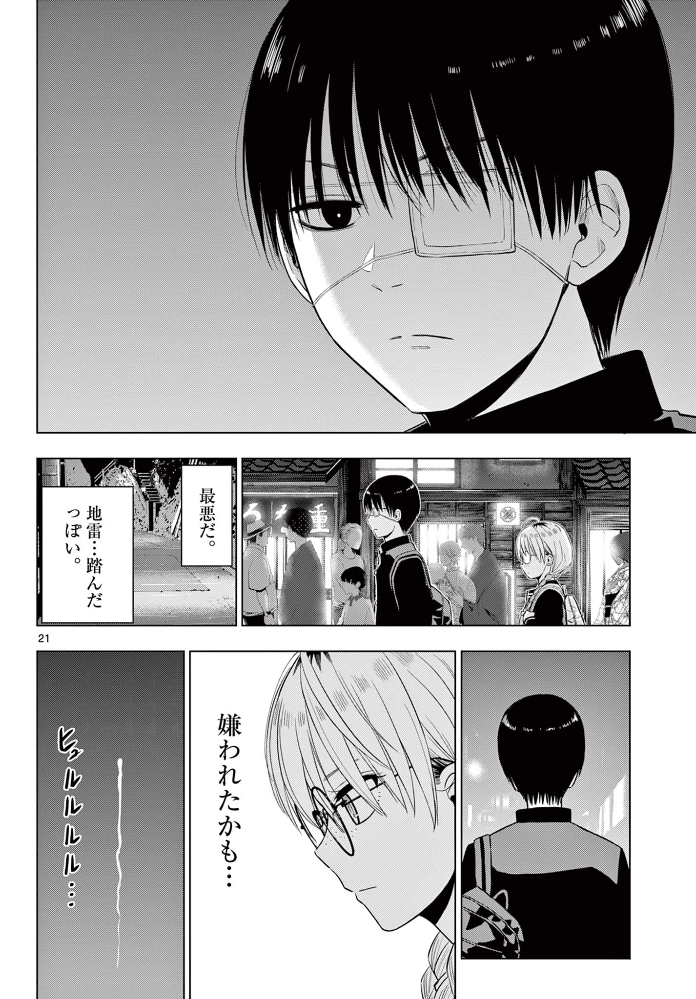 COSMOS (Tamura Ryuuhei) Chapter 37 21ページ