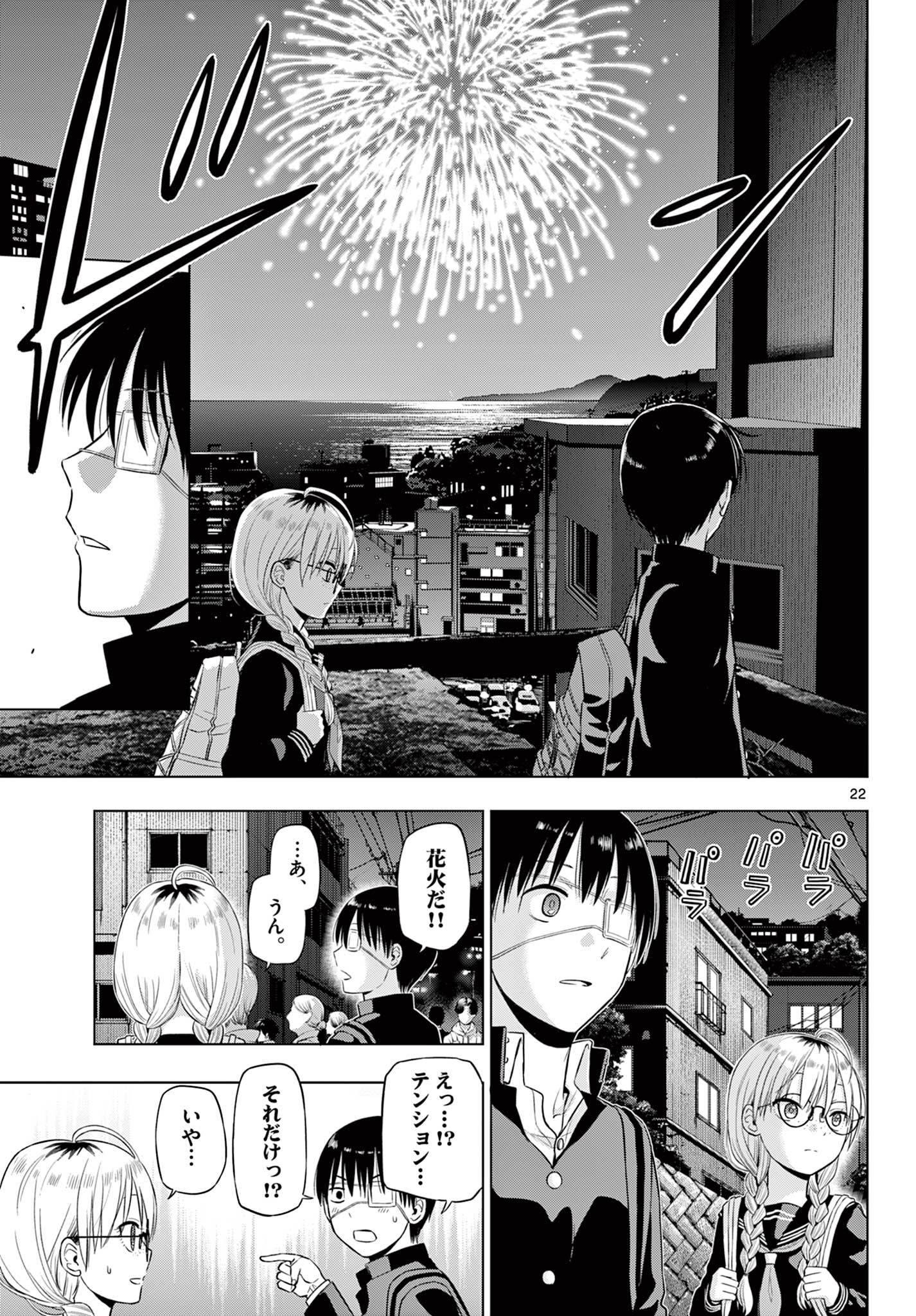 COSMOS (Tamura Ryuuhei) Chapter 37 22ページ