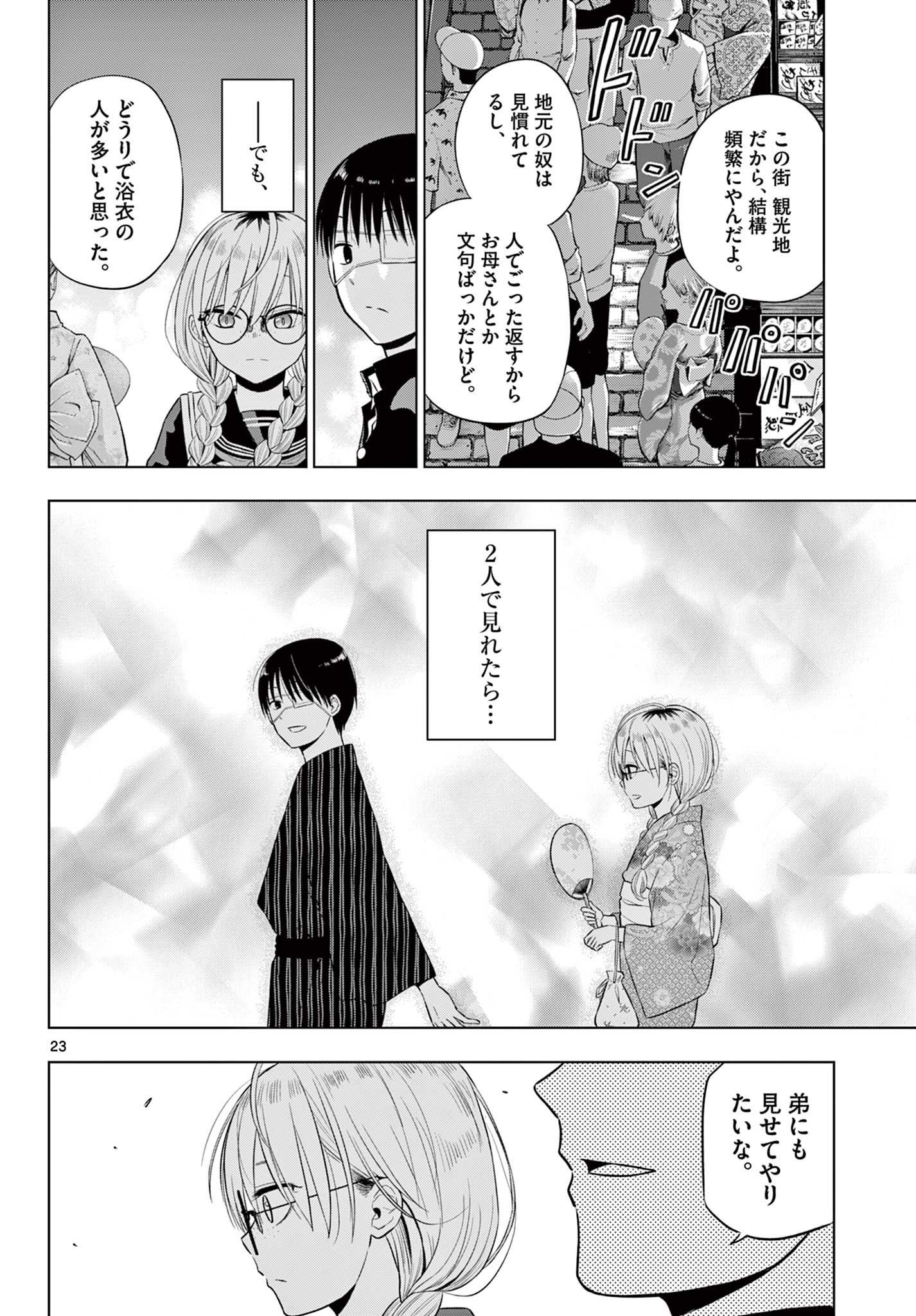 COSMOS (Tamura Ryuuhei) Chapter 37 23ページ