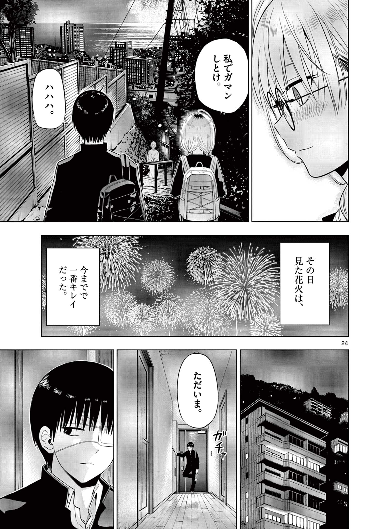 COSMOS (Tamura Ryuuhei) Chapter 37 24ページ