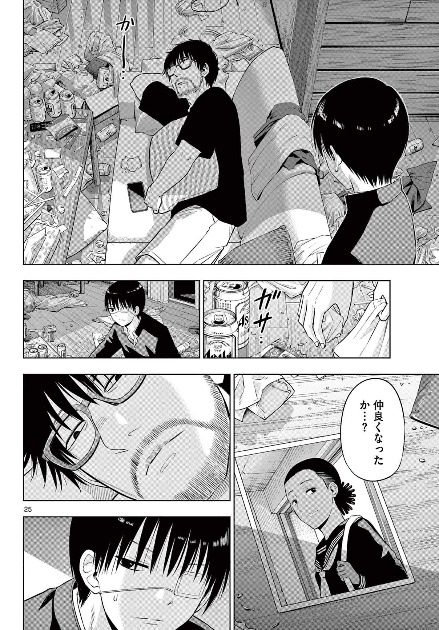 COSMOS (Tamura Ryuuhei) Chapter 37 25ページ