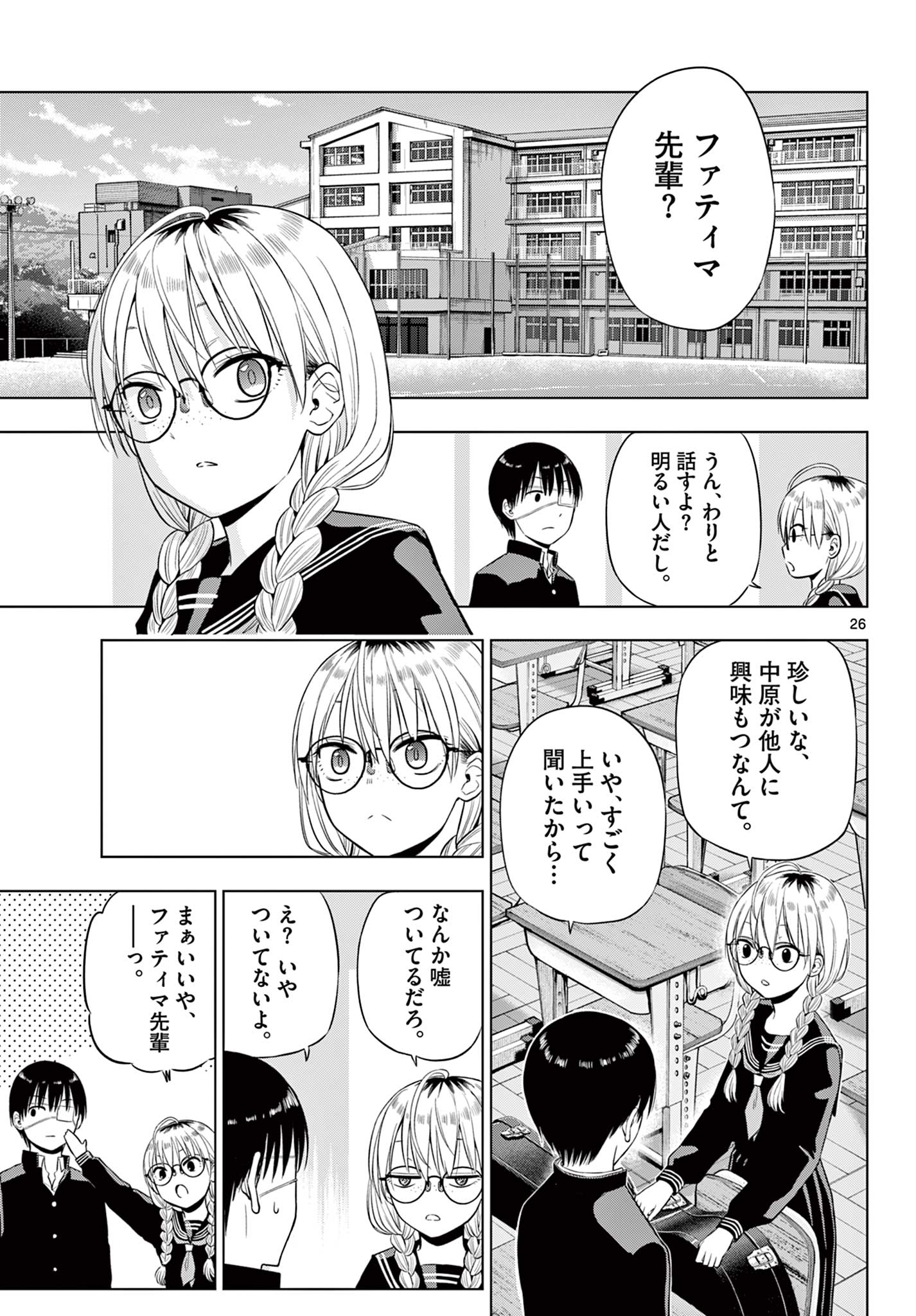 COSMOS (Tamura Ryuuhei) Chapter 37 26ページ