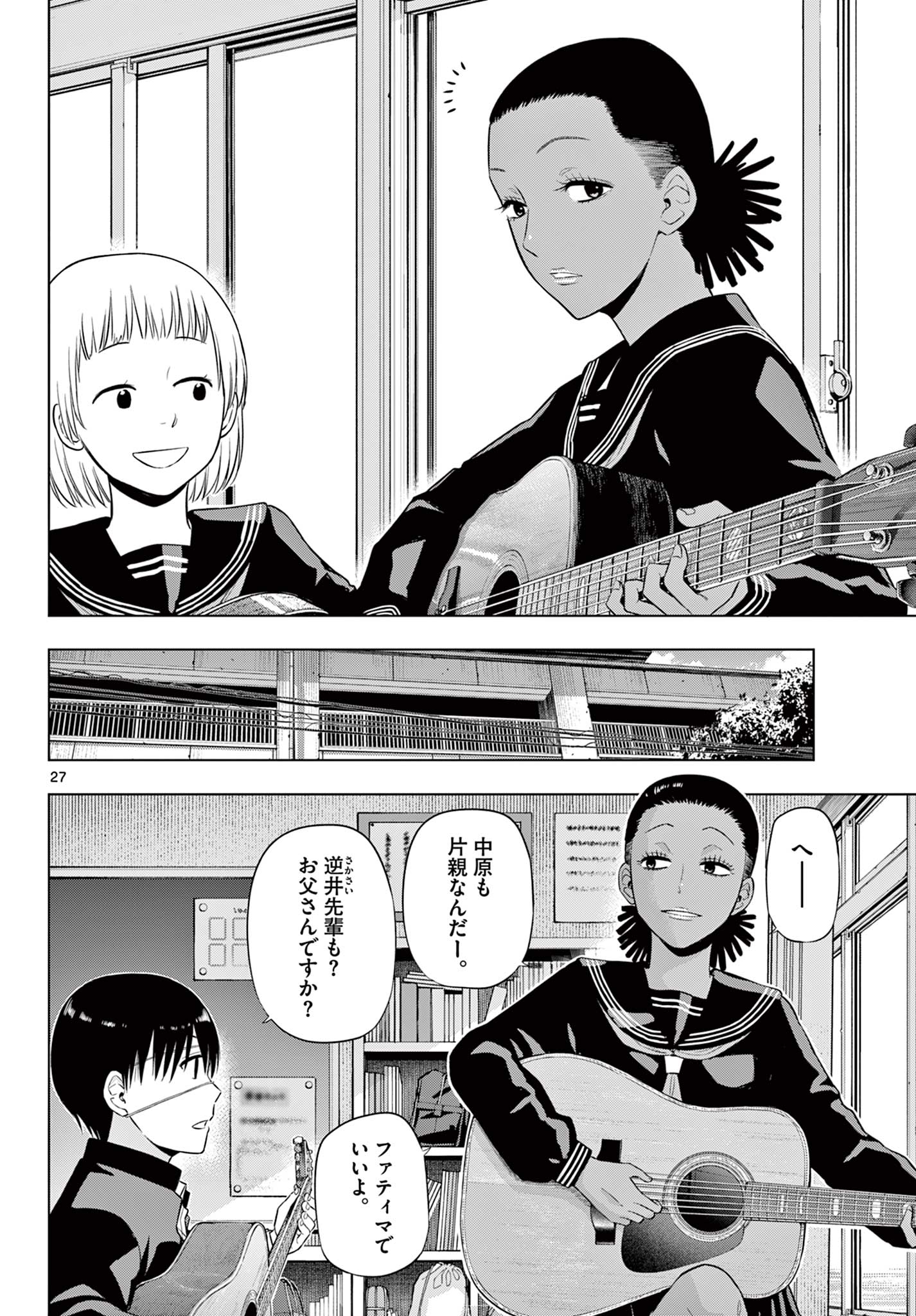 COSMOS (Tamura Ryuuhei) Chapter 37 27ページ