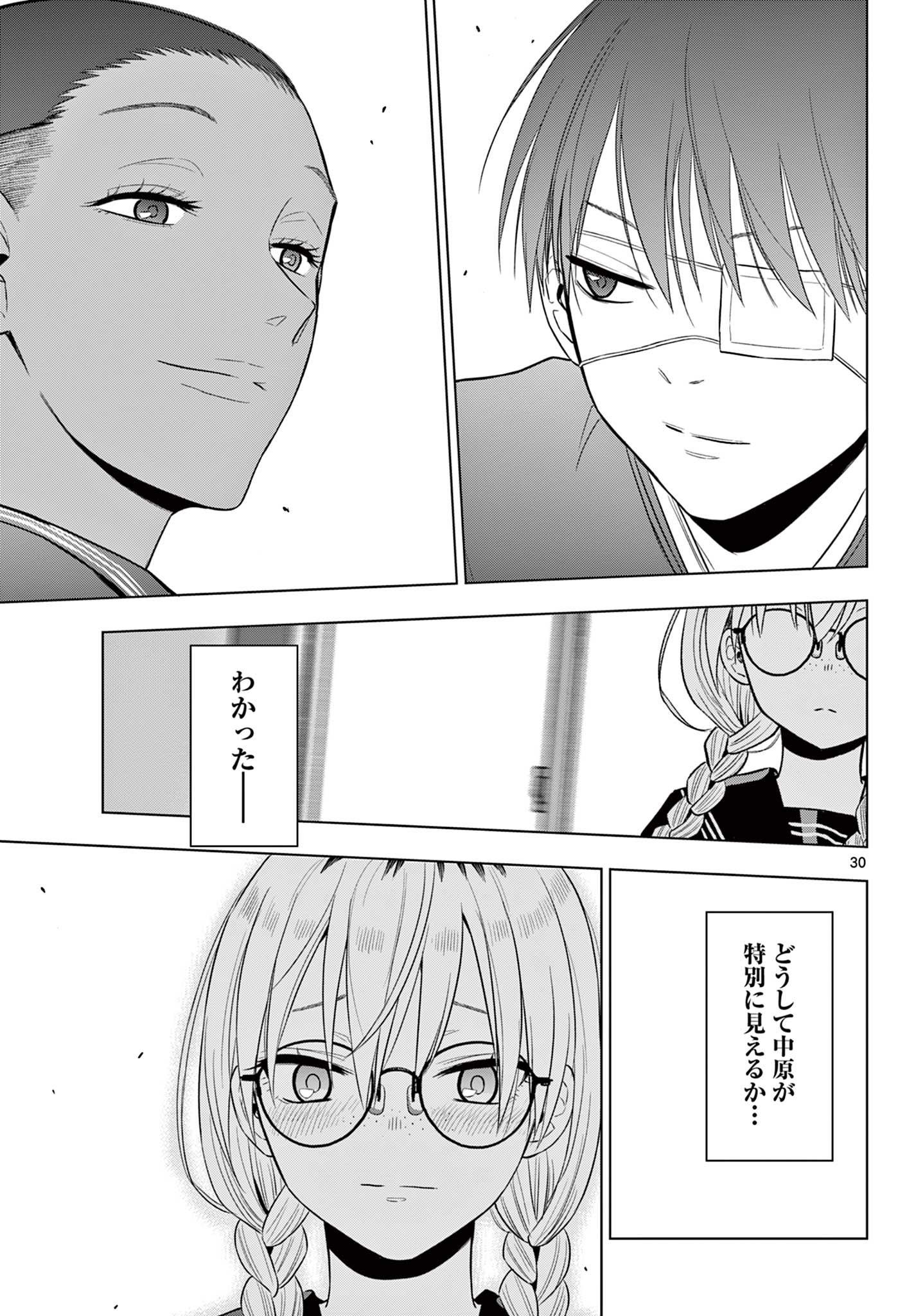 COSMOS (Tamura Ryuuhei) Chapter 37 30ページ