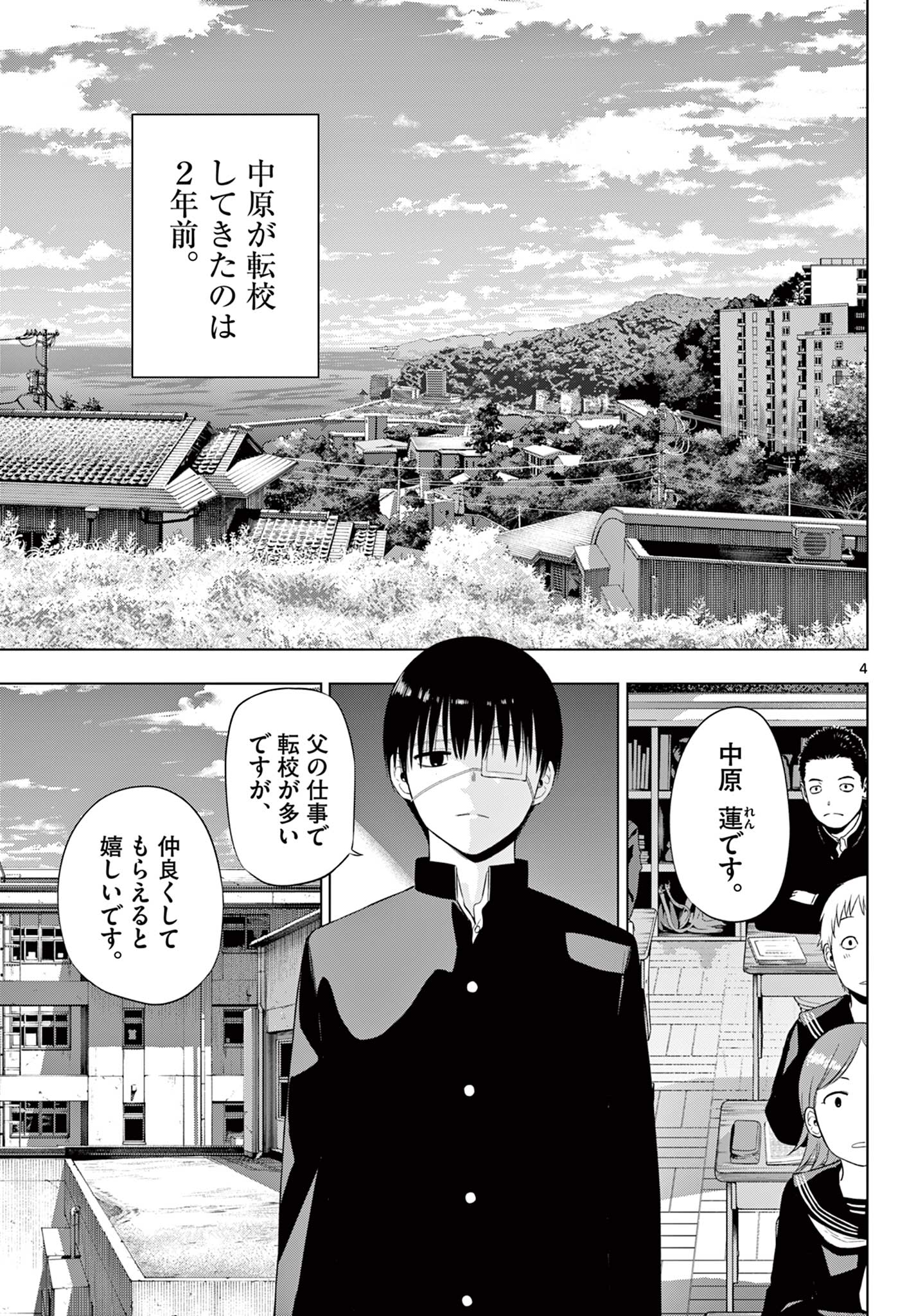 COSMOS (Tamura Ryuuhei) Chapter 37 4ページ