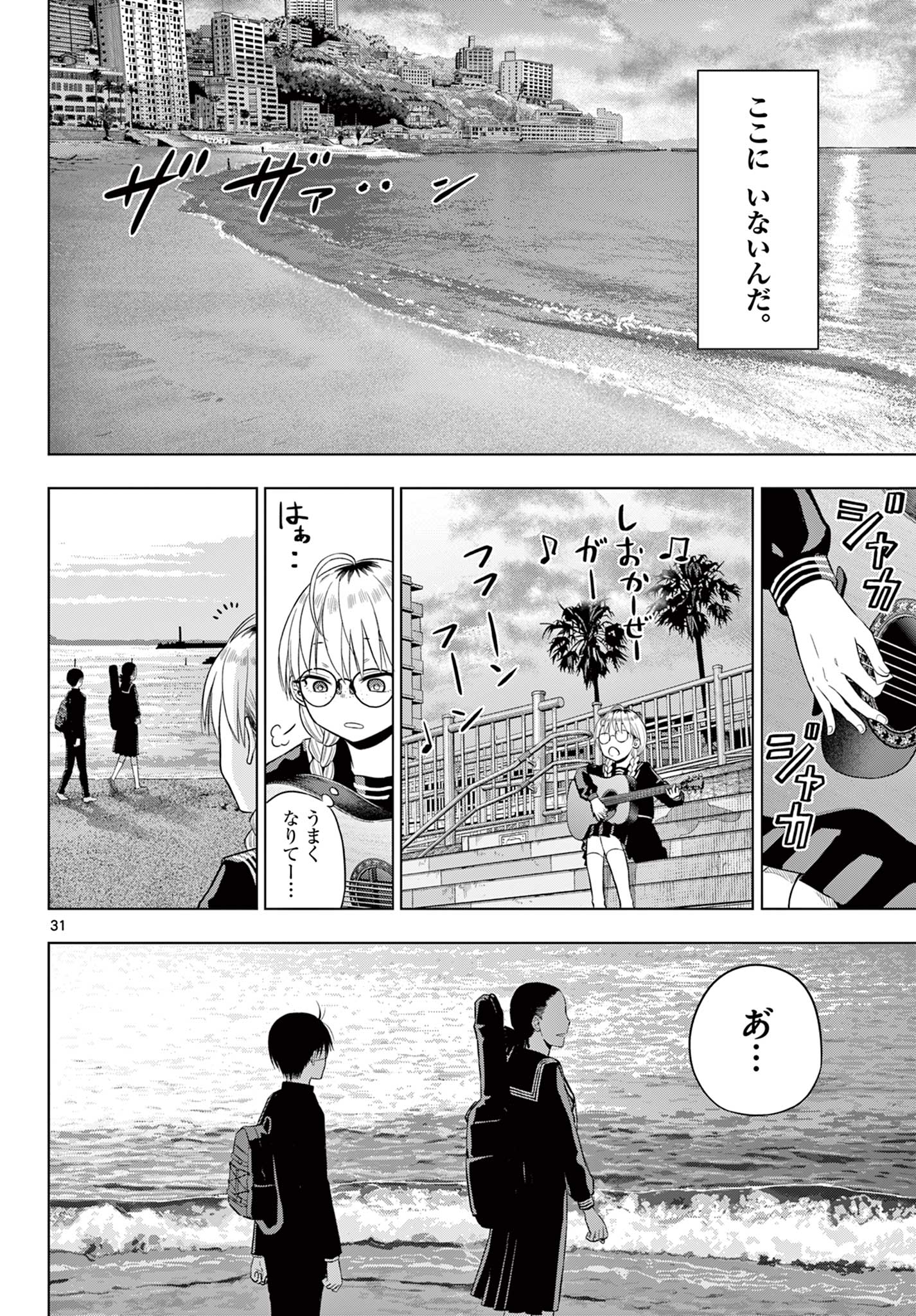 COSMOS (Tamura Ryuuhei) Chapter 37 31ページ
