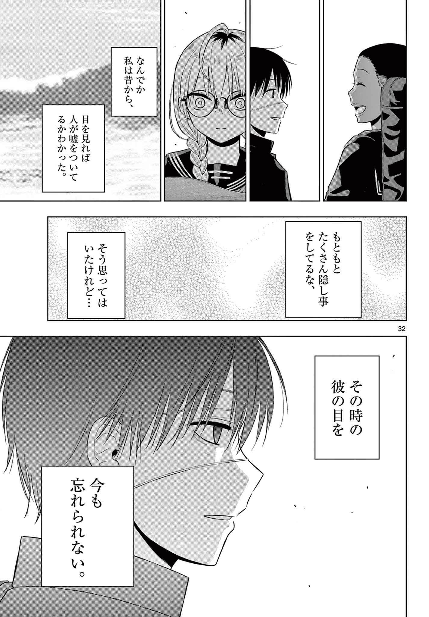 COSMOS (Tamura Ryuuhei) Chapter 37 32ページ