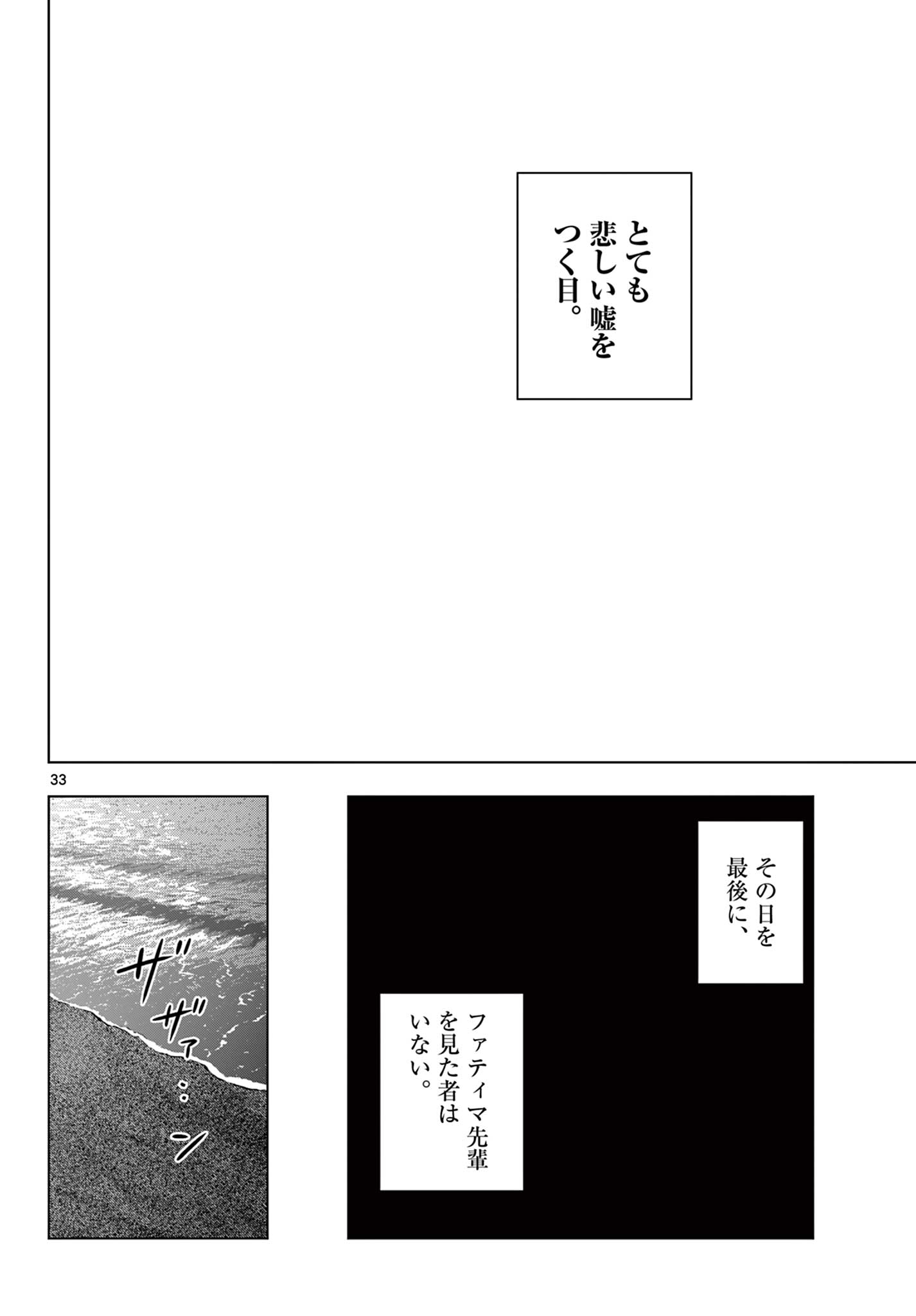 COSMOS (Tamura Ryuuhei) Chapter 37 33ページ