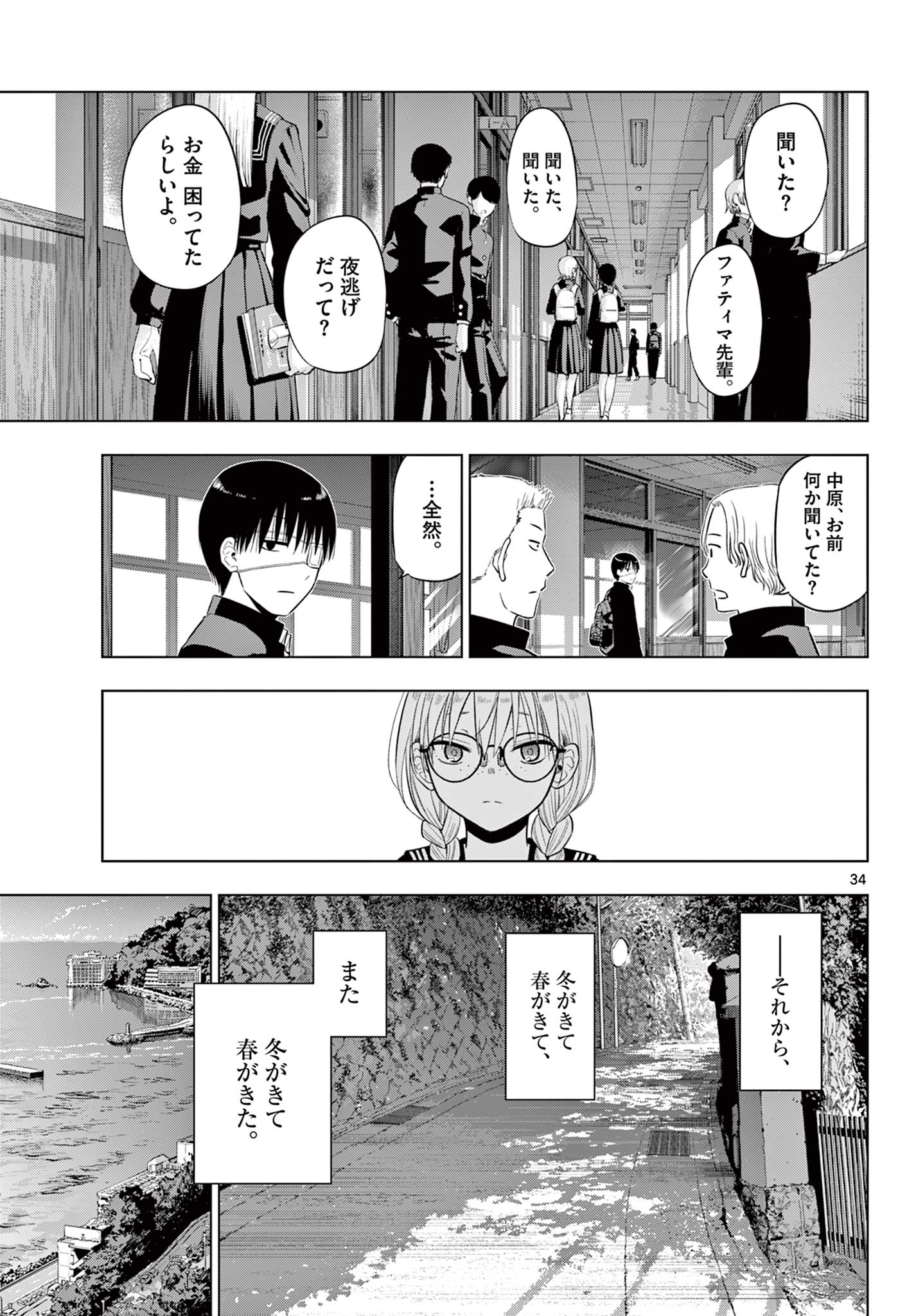 COSMOS (Tamura Ryuuhei) Chapter 37 34ページ