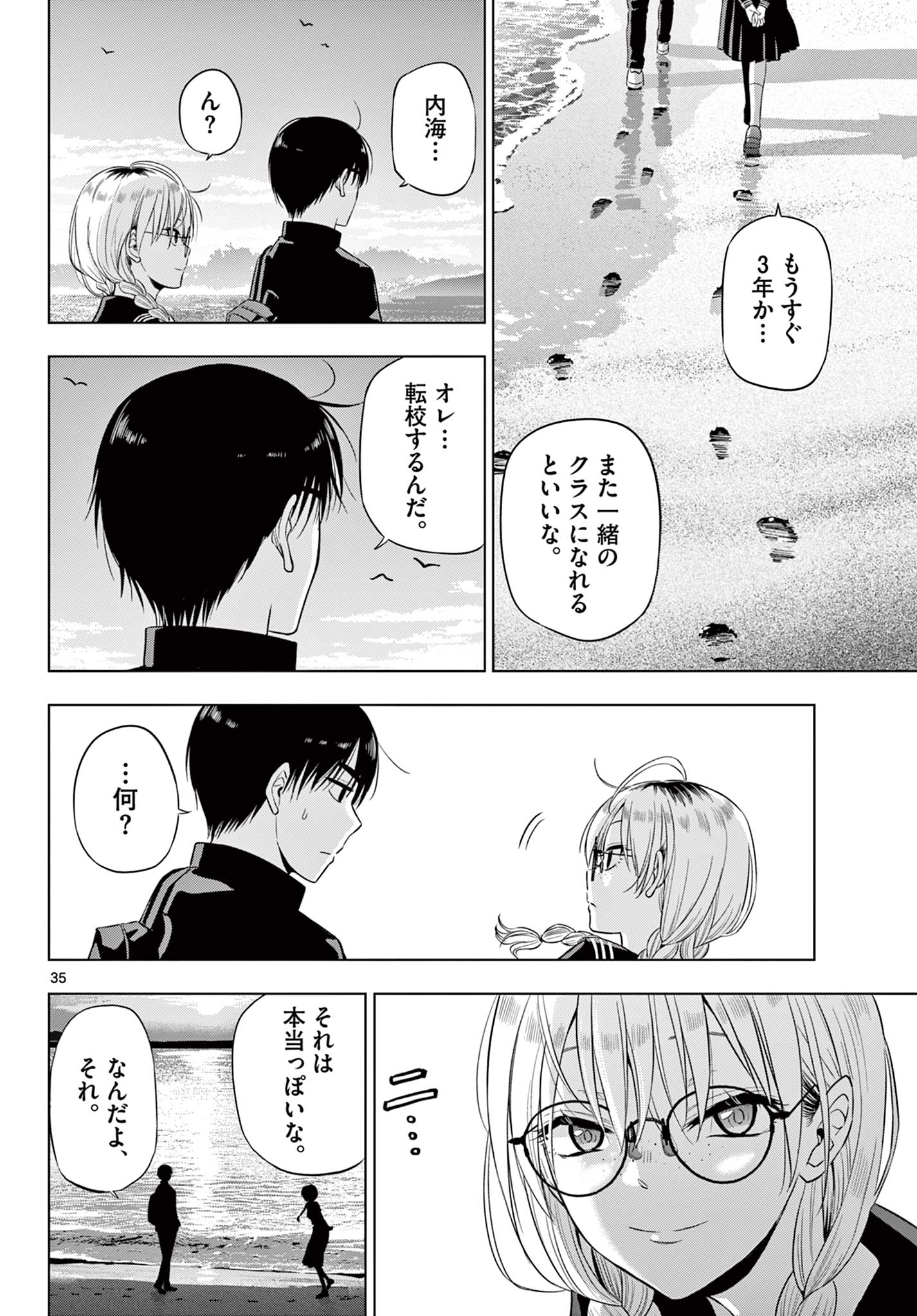 COSMOS (Tamura Ryuuhei) Chapter 37 35ページ