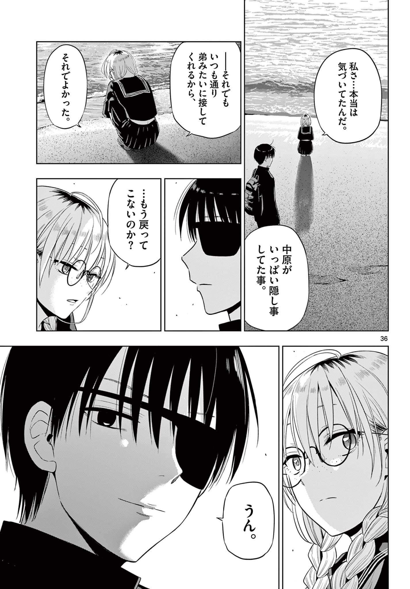 COSMOS (Tamura Ryuuhei) Chapter 37 36ページ