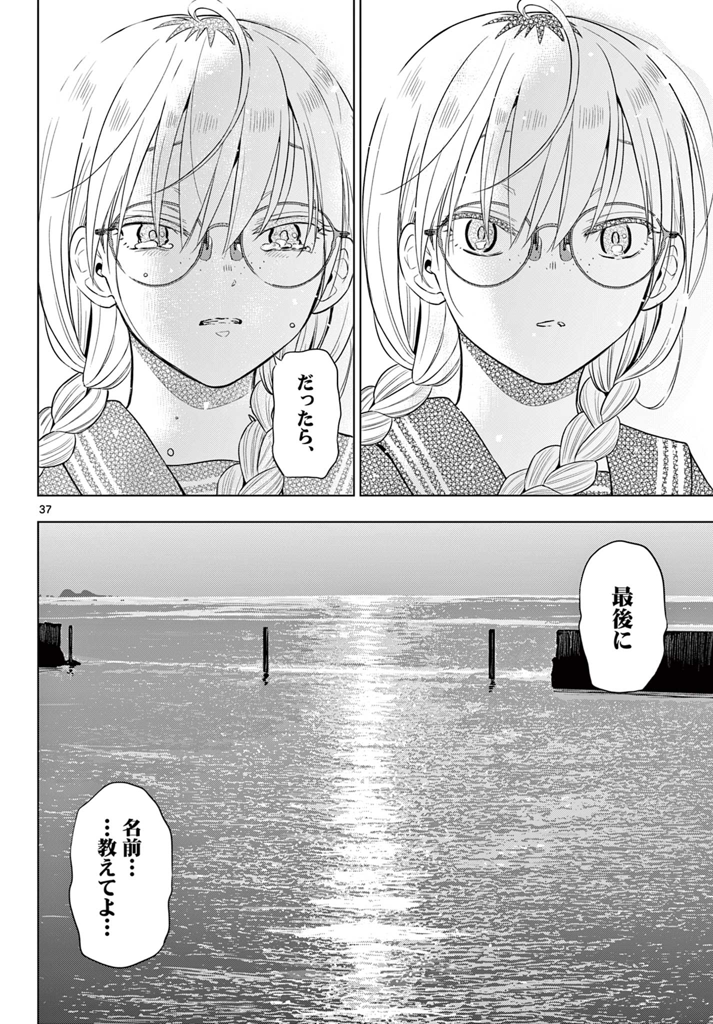 COSMOS (Tamura Ryuuhei) Chapter 37 37ページ