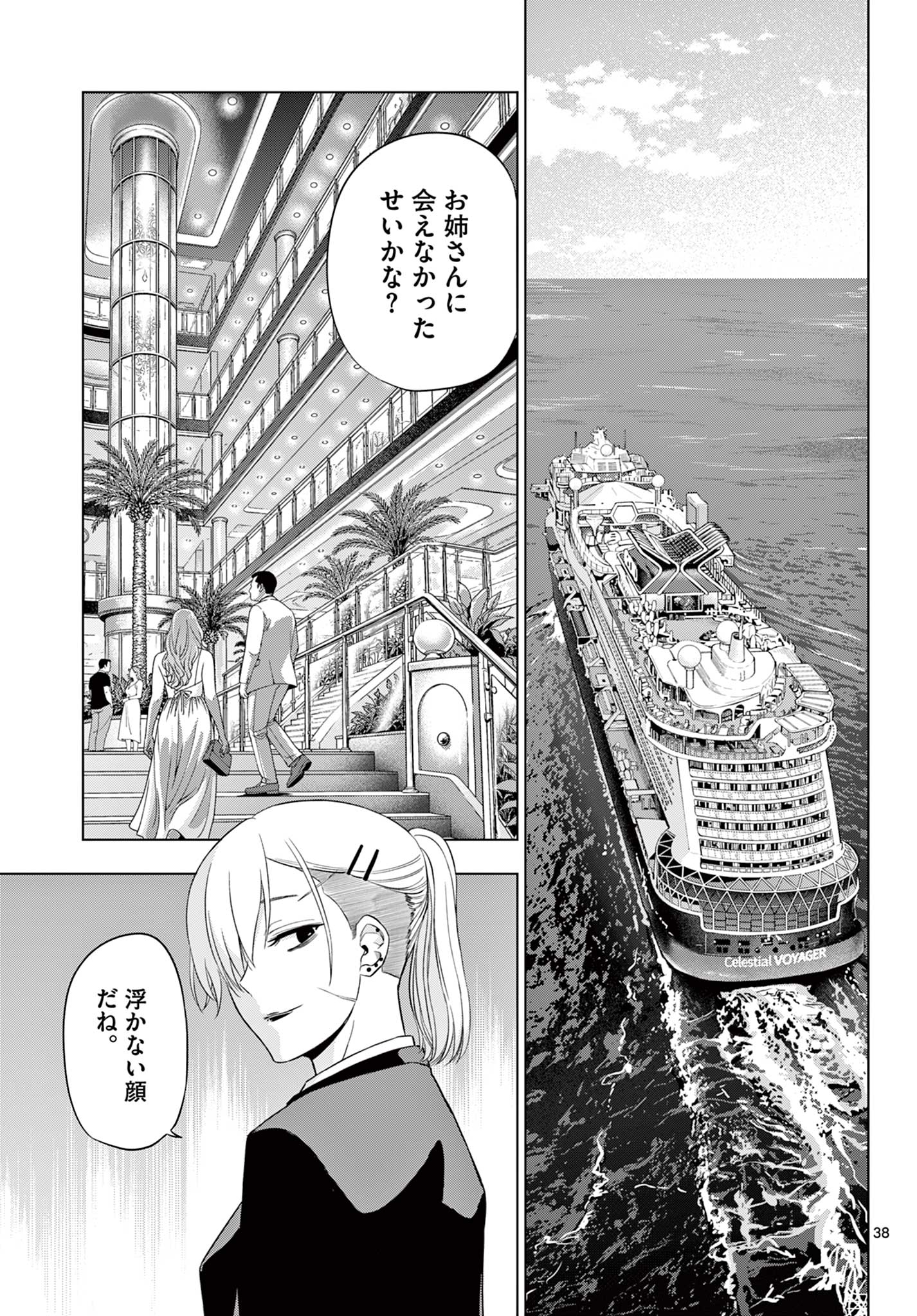 COSMOS (Tamura Ryuuhei) Chapter 37 38ページ