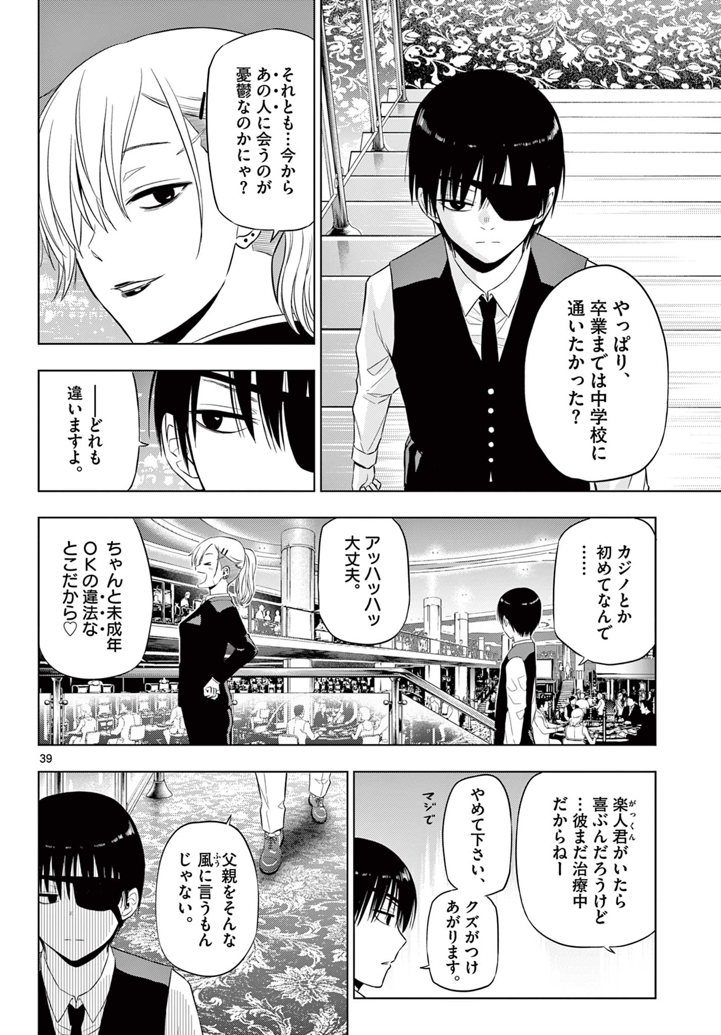 COSMOS (Tamura Ryuuhei) Chapter 37 39ページ