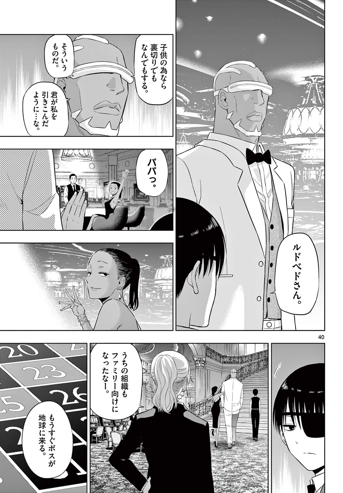 COSMOS (Tamura Ryuuhei) Chapter 37 40ページ