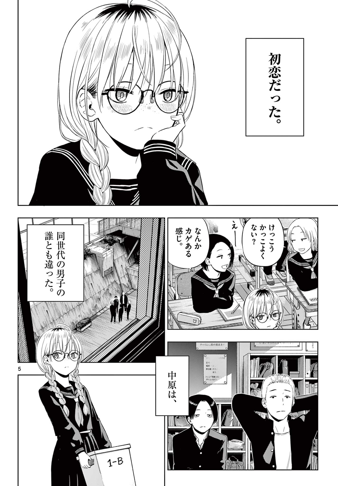 COSMOS (Tamura Ryuuhei) Chapter 37 5ページ