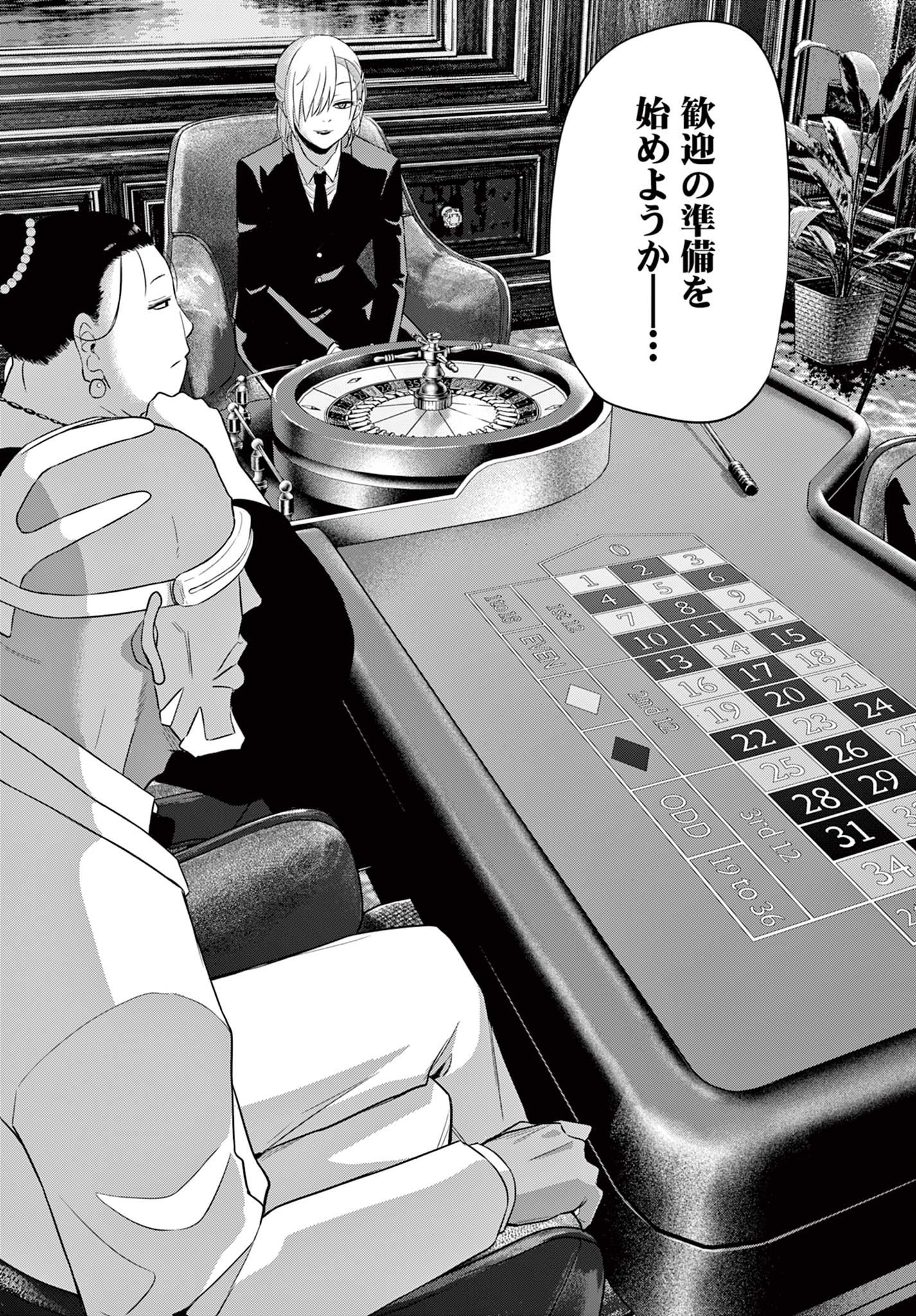 COSMOS (Tamura Ryuuhei) Chapter 37 42ページ