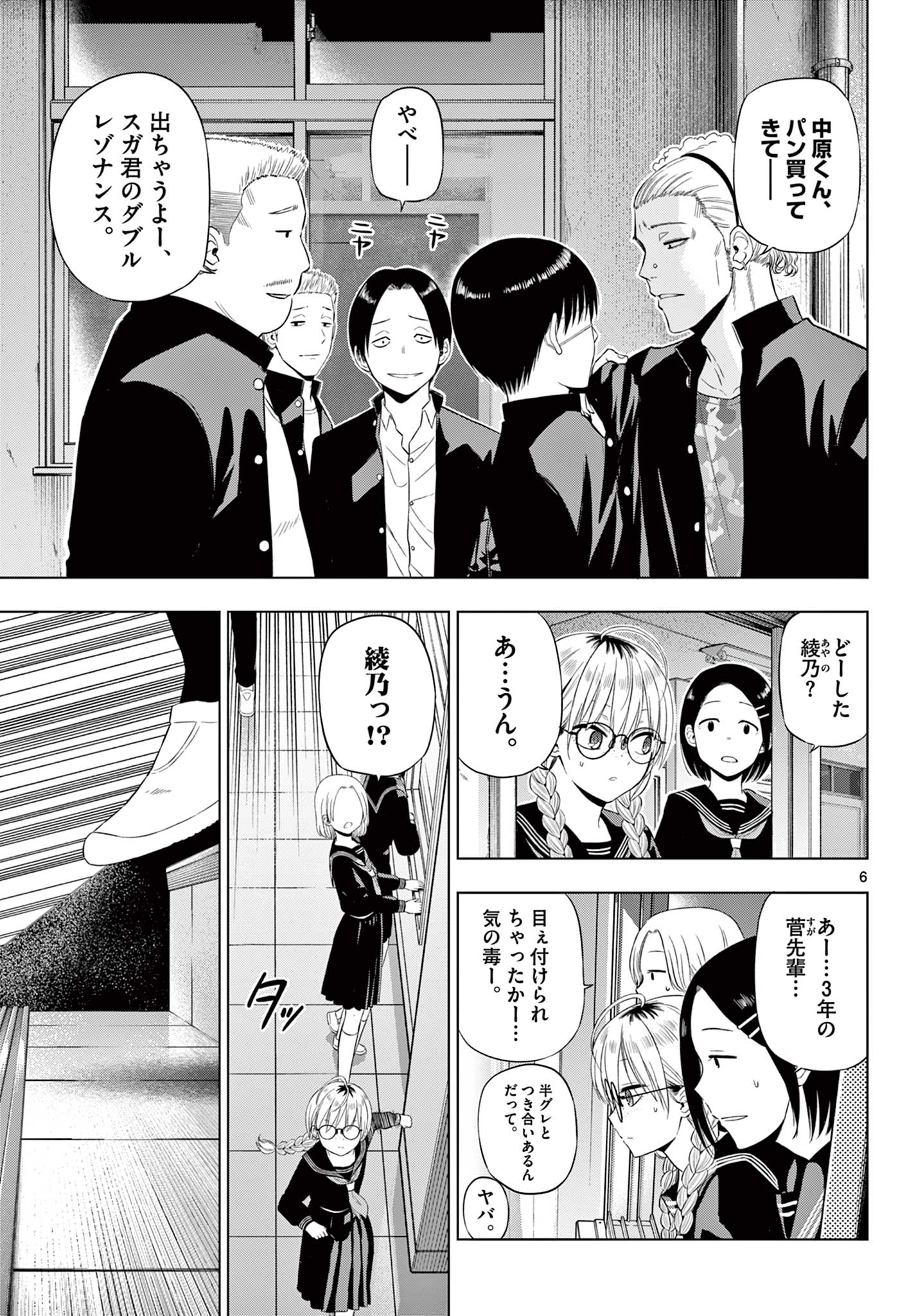 COSMOS (Tamura Ryuuhei) Chapter 37 6ページ